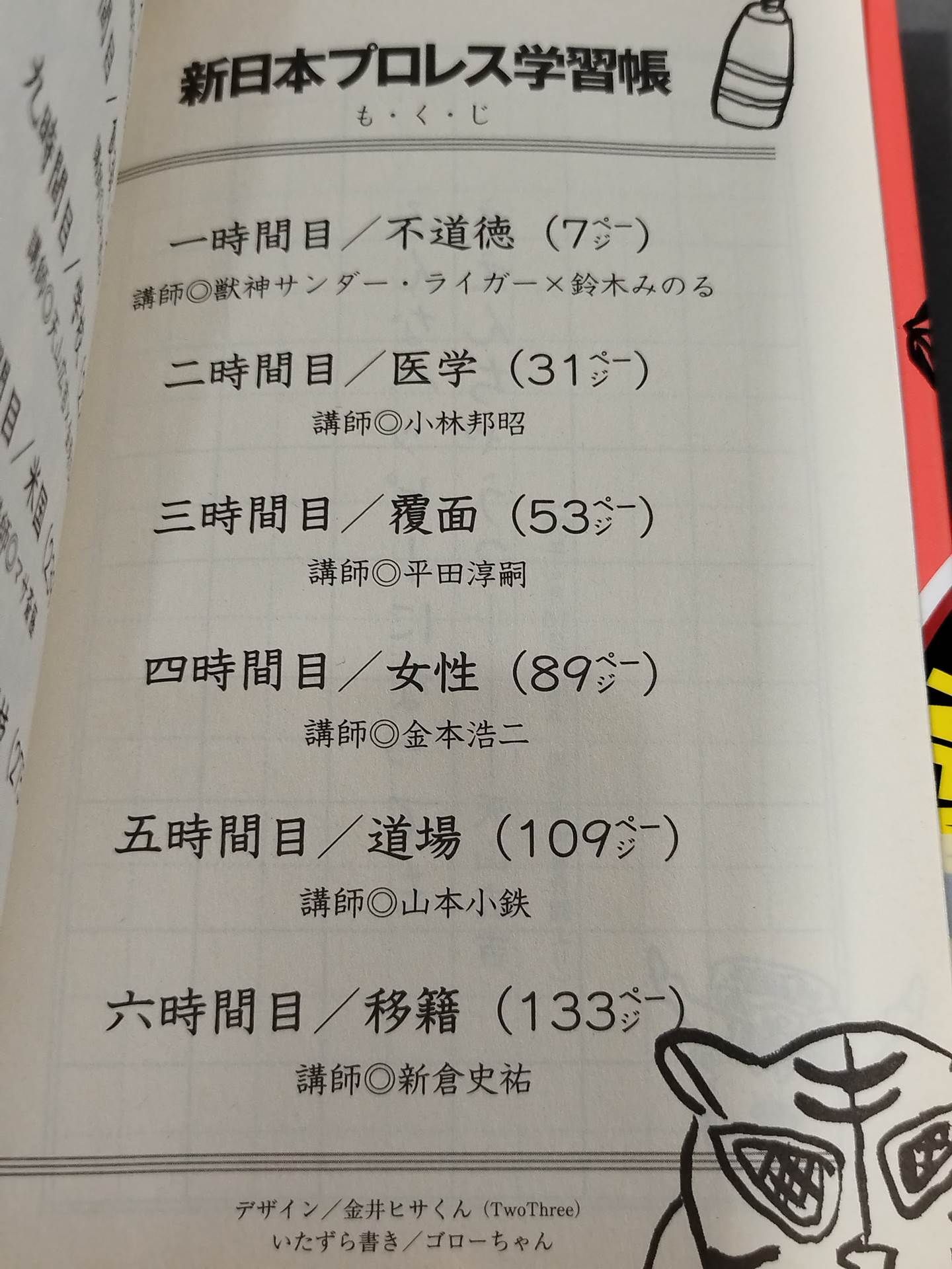 New Japan Pro Wrestling Study Book
