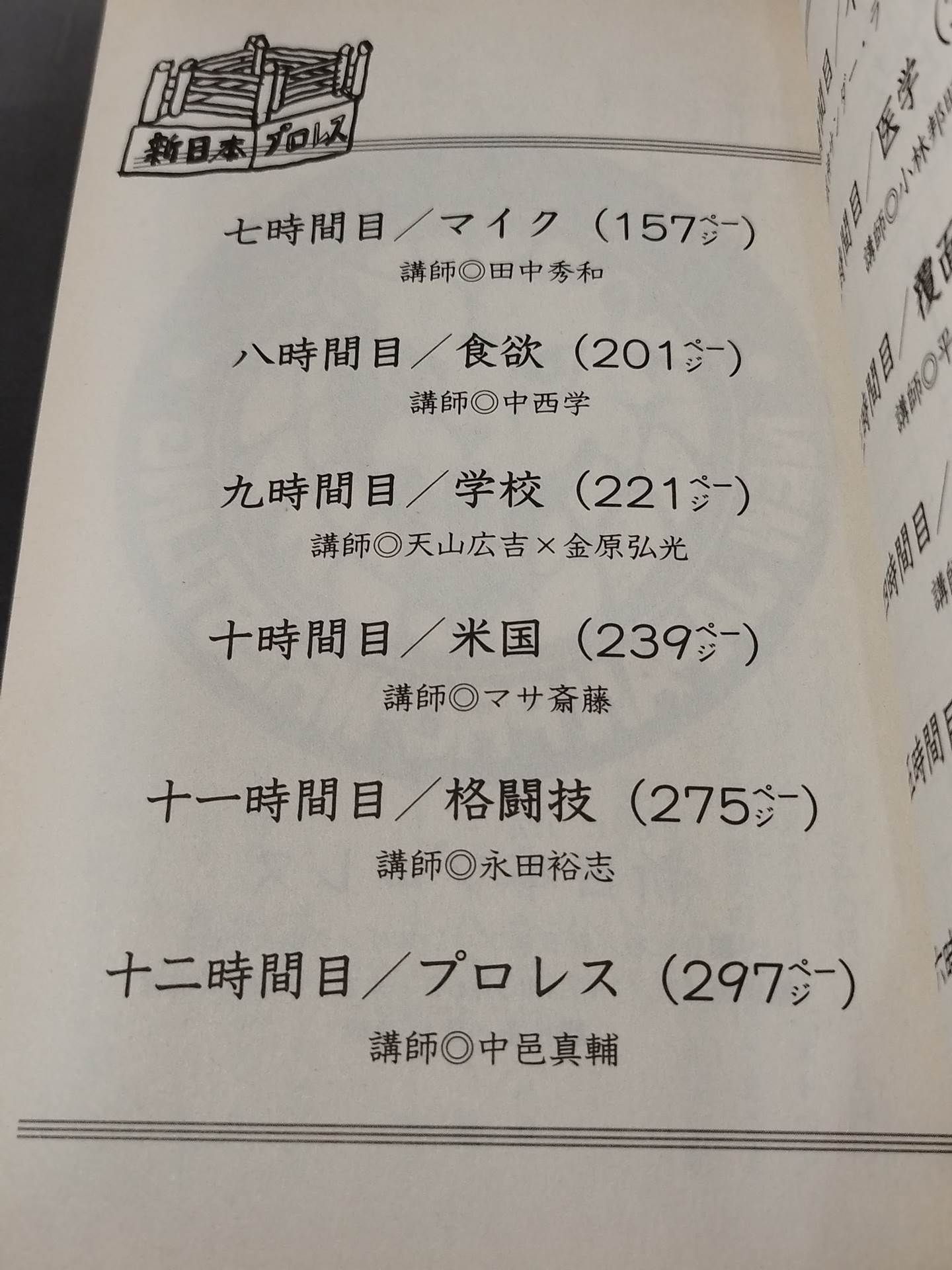 New Japan Pro Wrestling Study Book