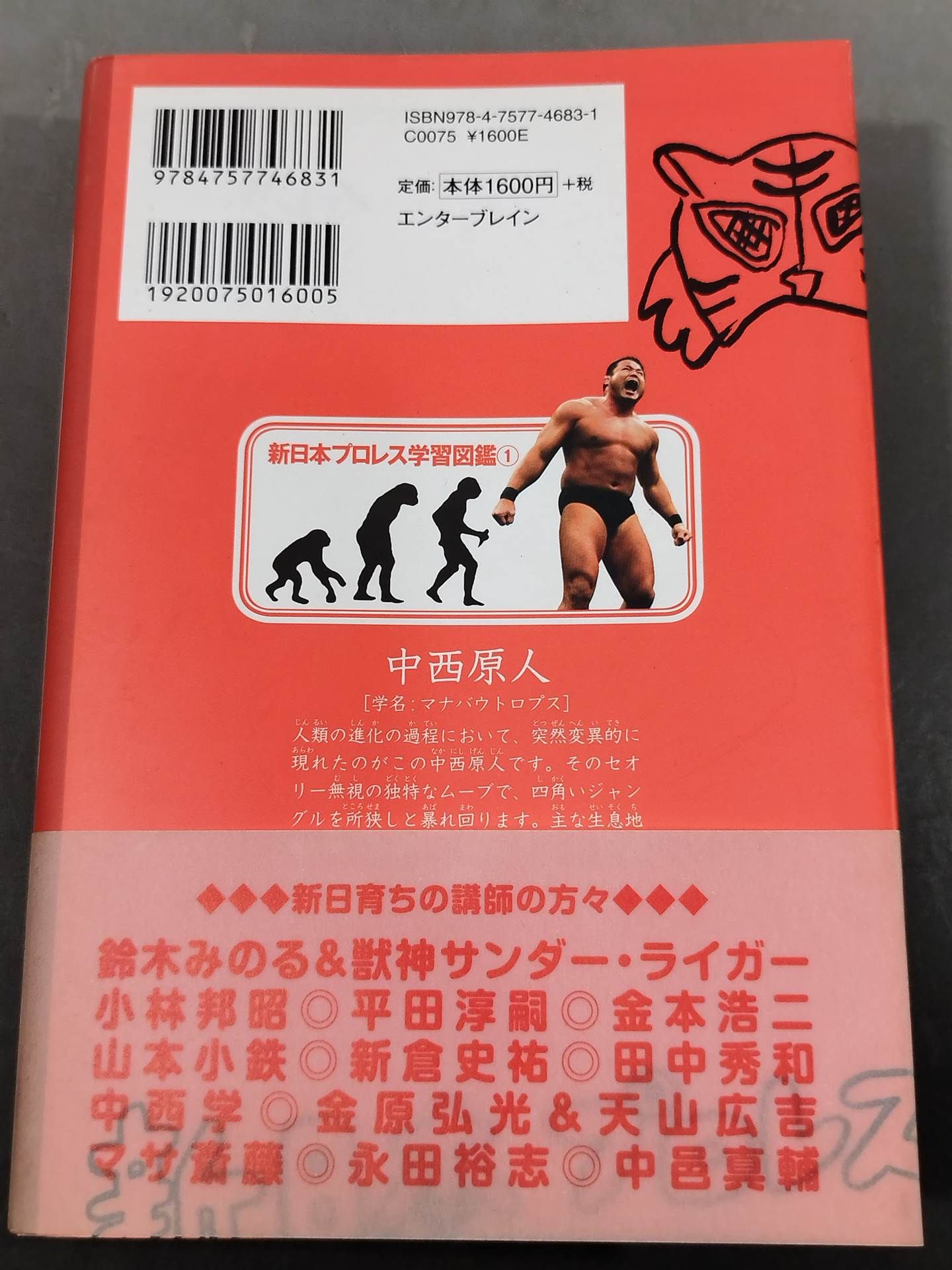 New Japan Pro Wrestling Study Book