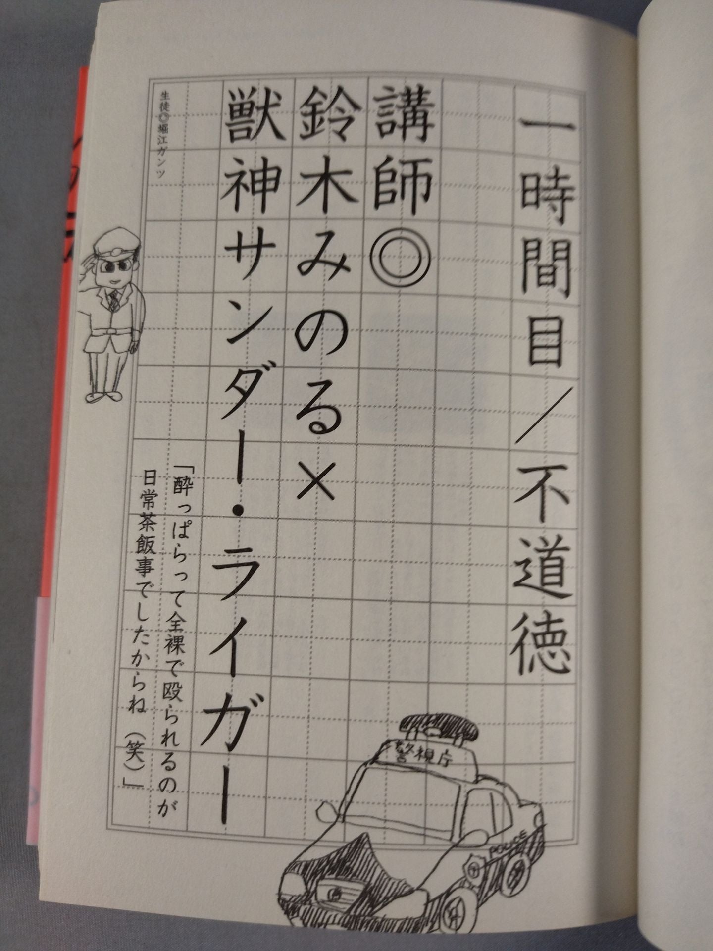New Japan Pro Wrestling Study Book