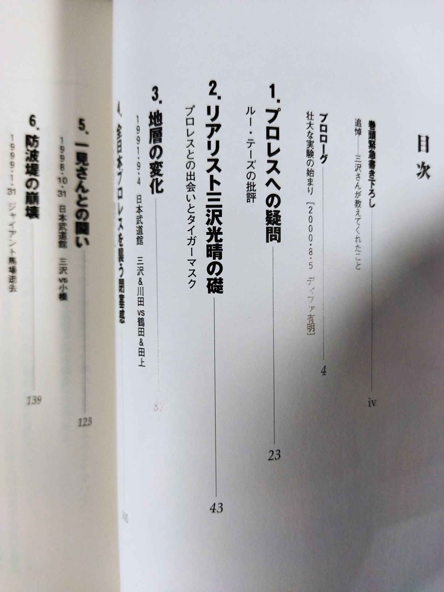 三沢さん、なぜノアだったのか、わかりました―。