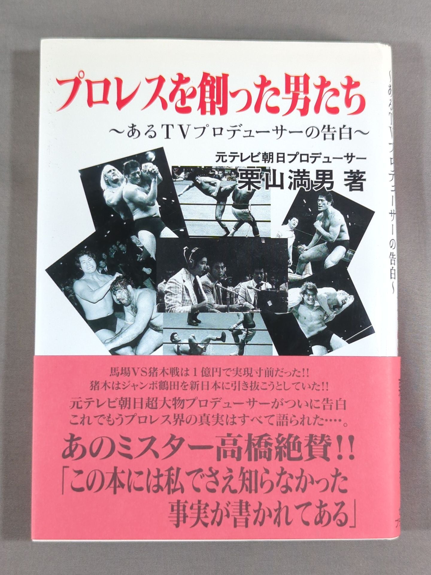 The Men Who Created Pro Wrestling ~Confessions of a TV Producer~