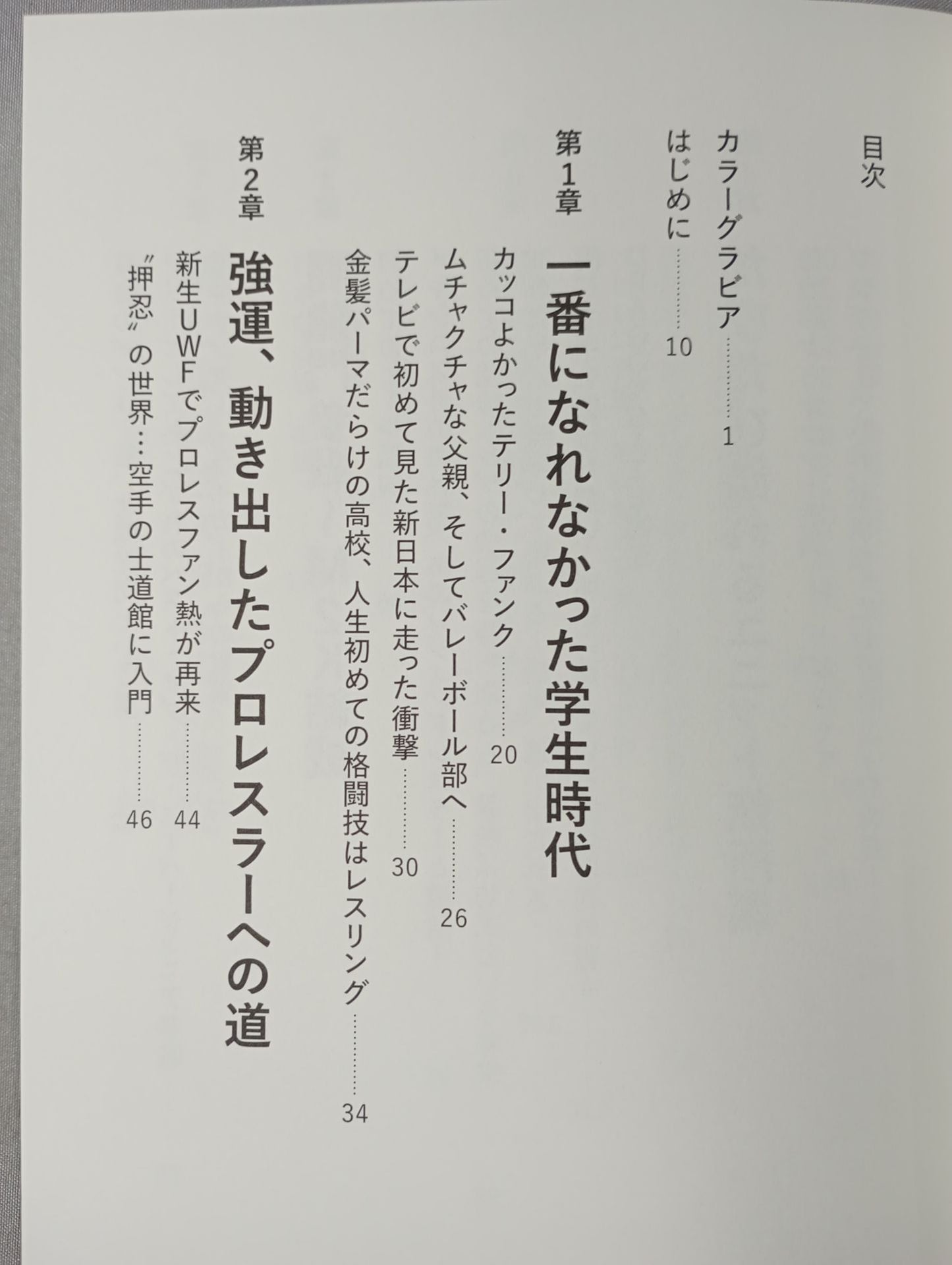 望月成晃 親子でプロレスをやる覚悟。