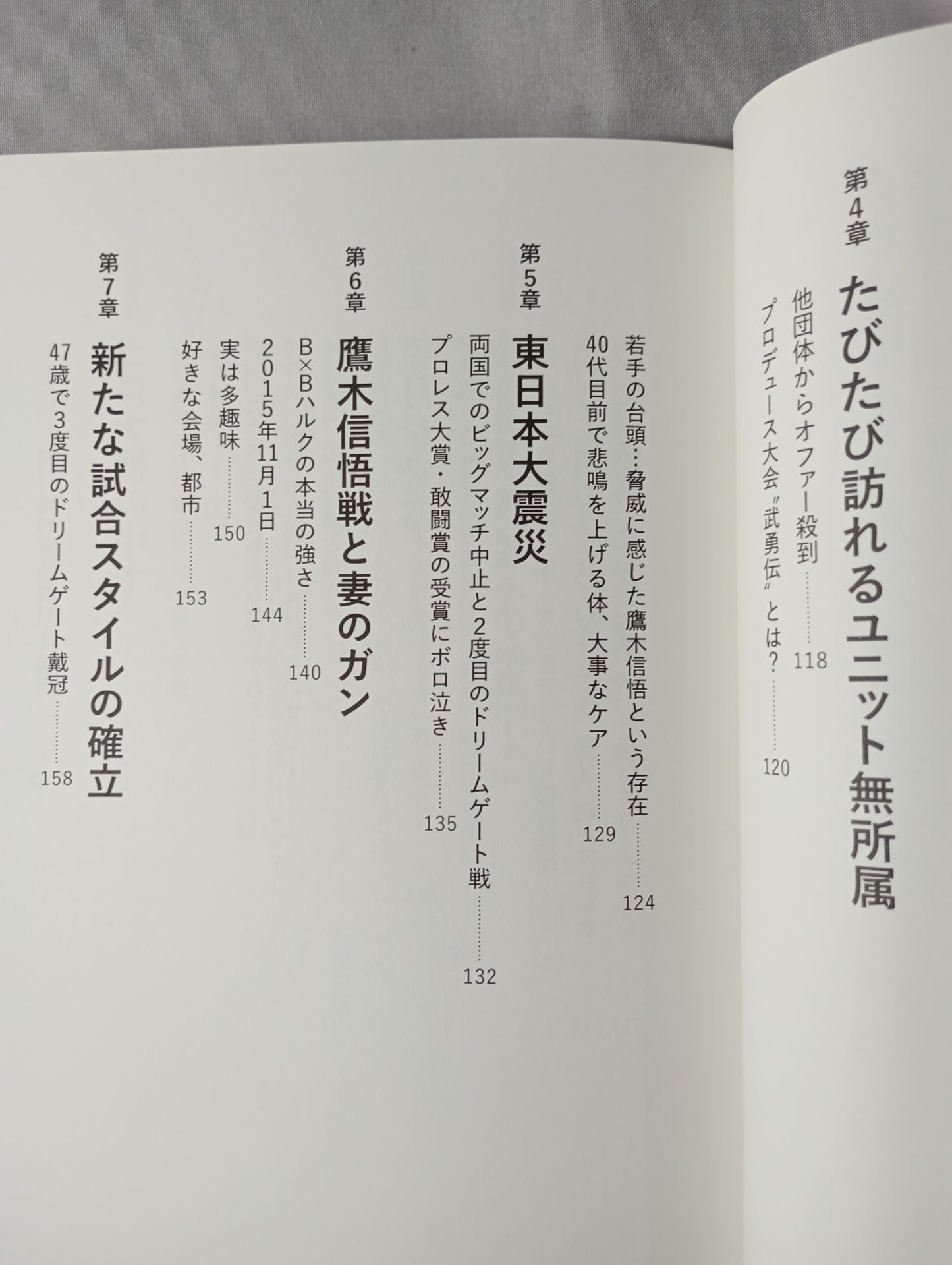 望月成晃 親子でプロレスをやる覚悟。