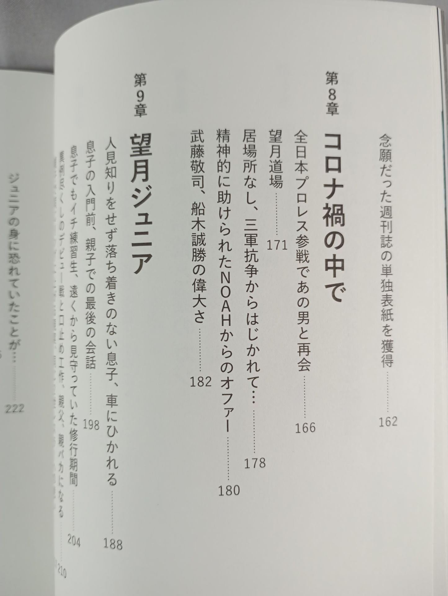 望月成晃 親子でプロレスをやる覚悟。