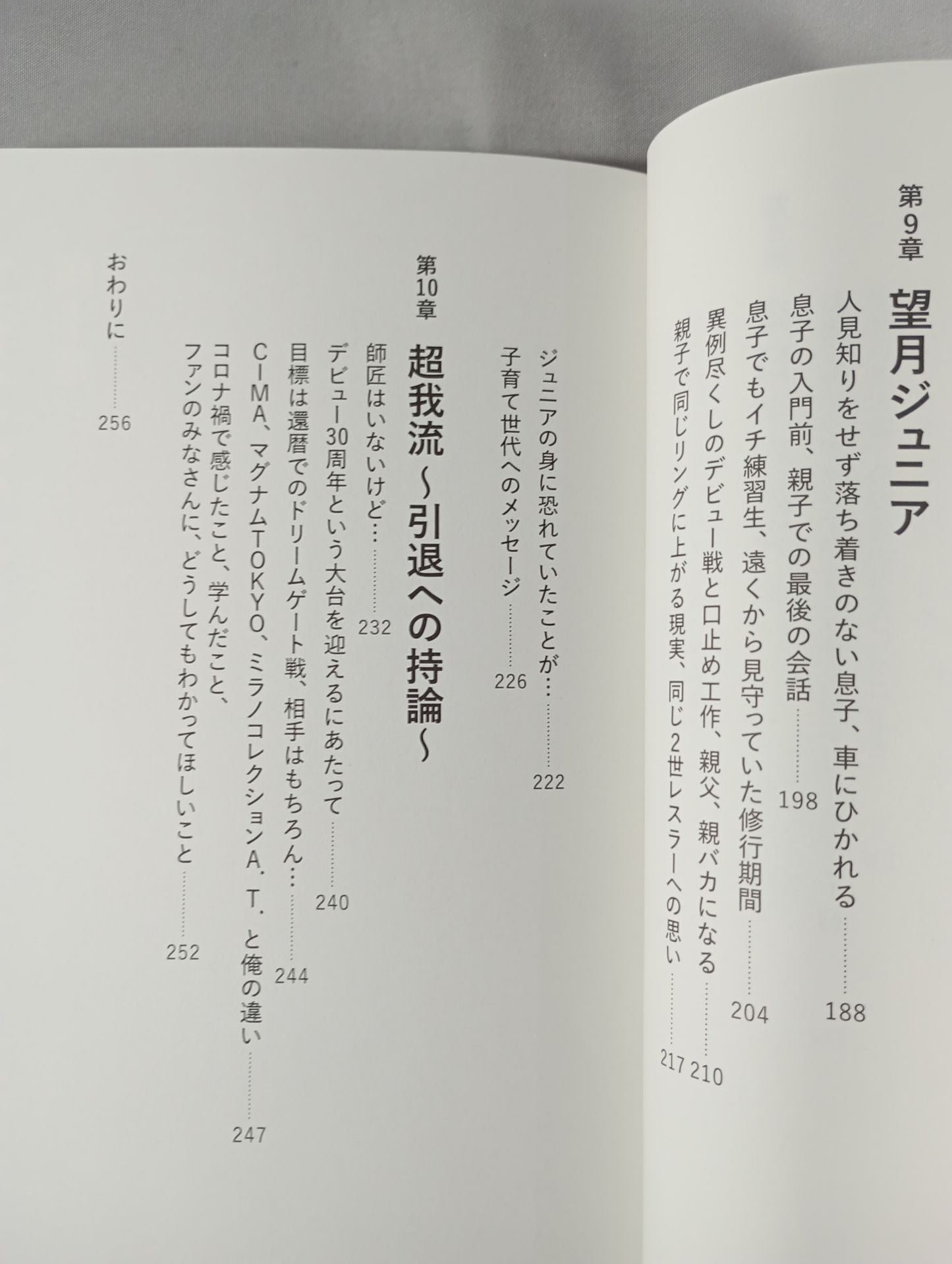 望月成晃 親子でプロレスをやる覚悟。
