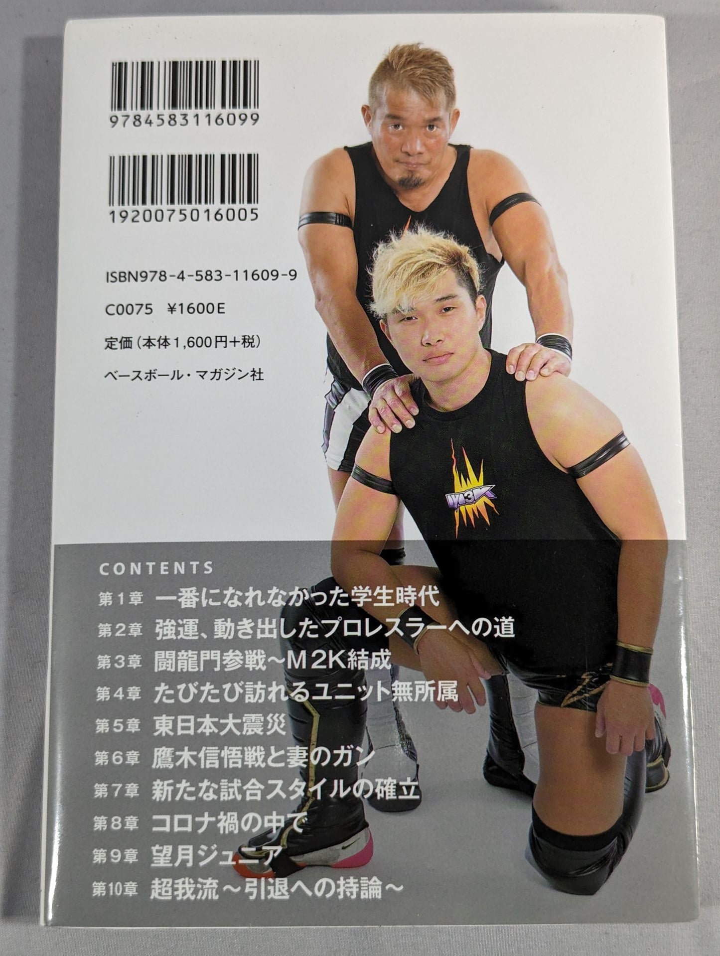 望月成晃 親子でプロレスをやる覚悟。