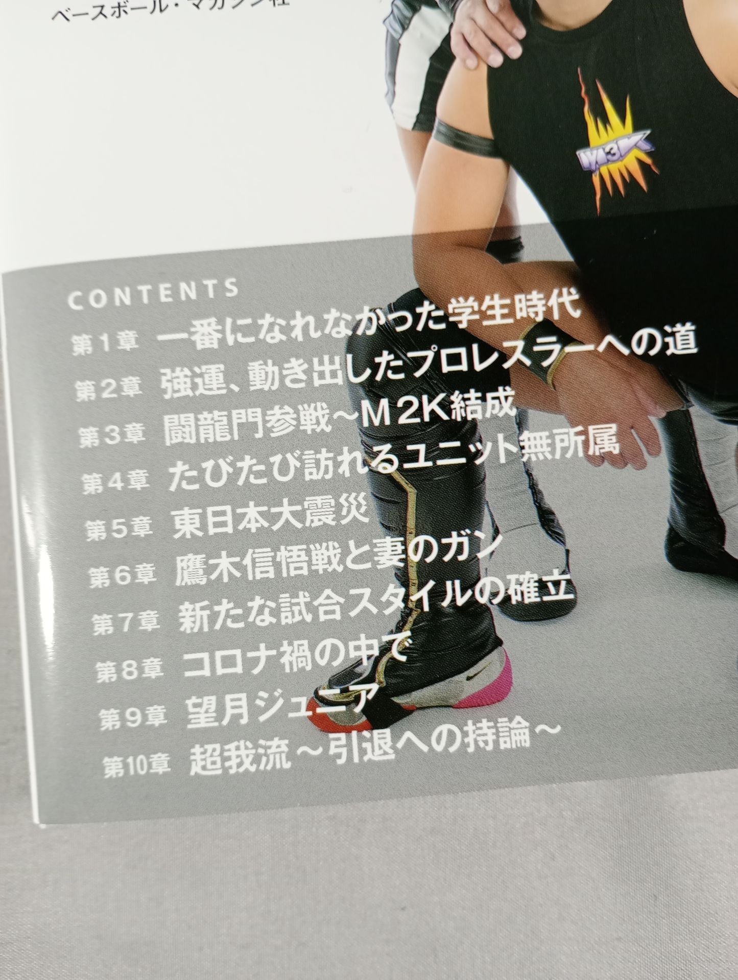 望月成晃 親子でプロレスをやる覚悟。