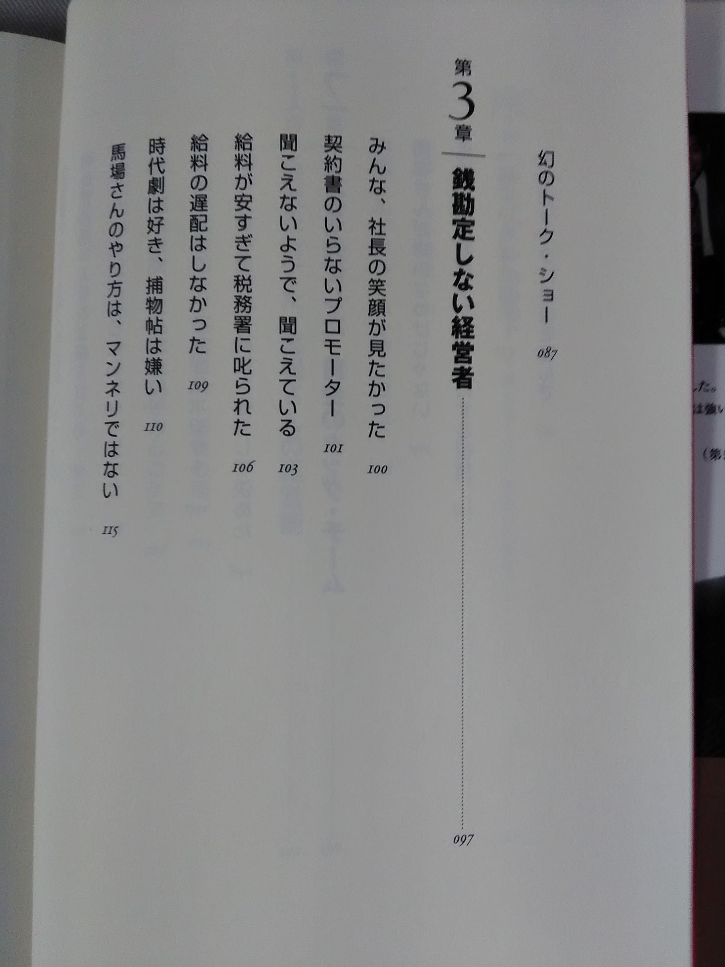 人間G馬場 リーダーの条件
