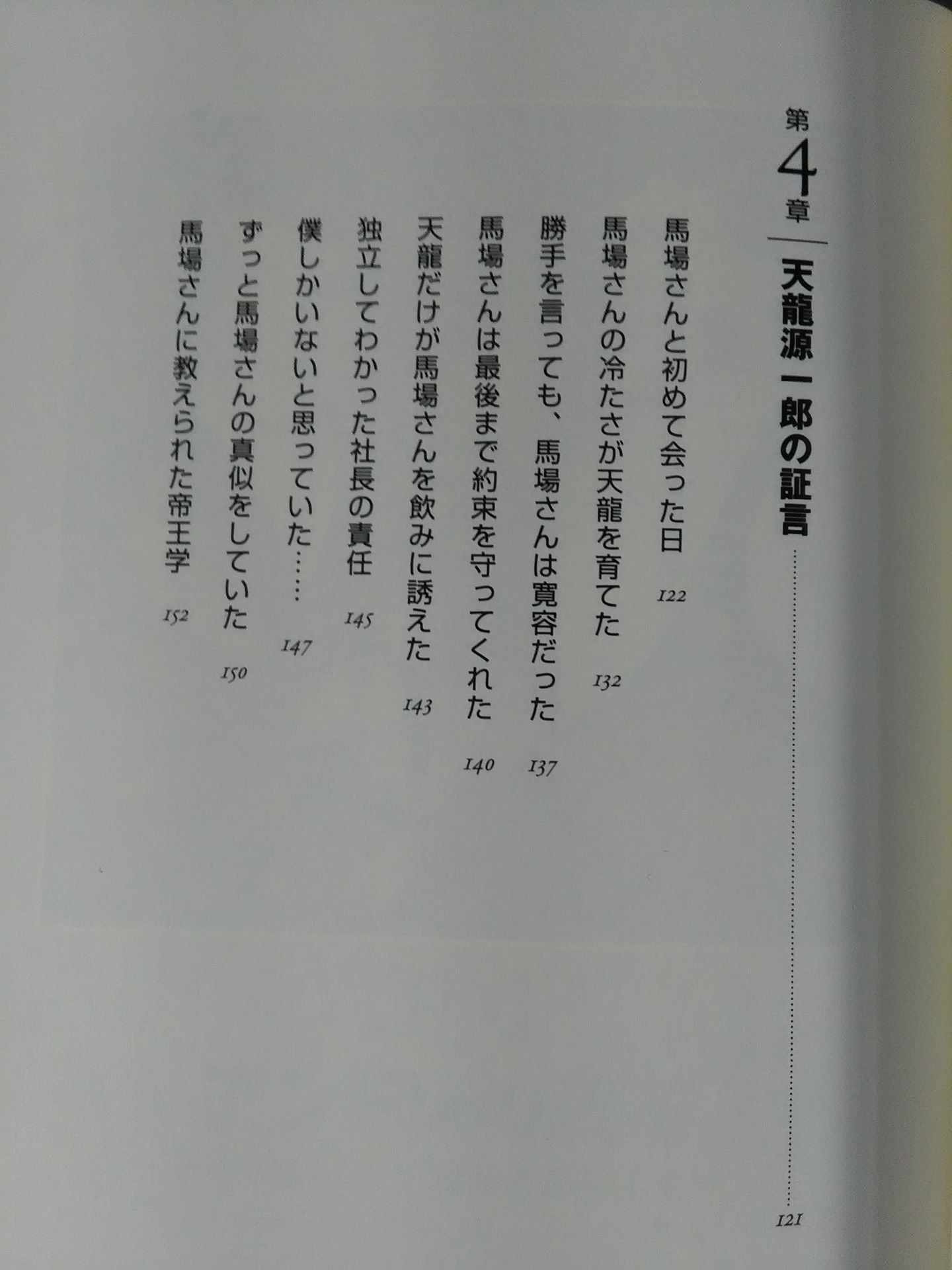 人間G馬場 リーダーの条件