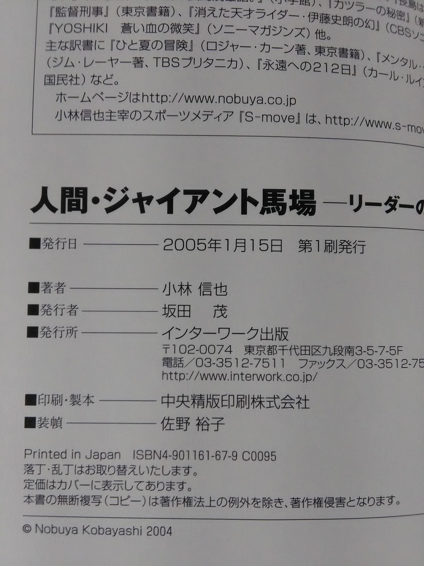 人間G馬場 リーダーの条件