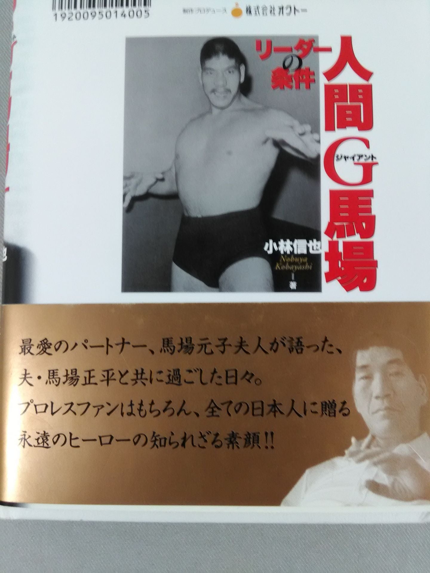 人間G馬場 リーダーの条件