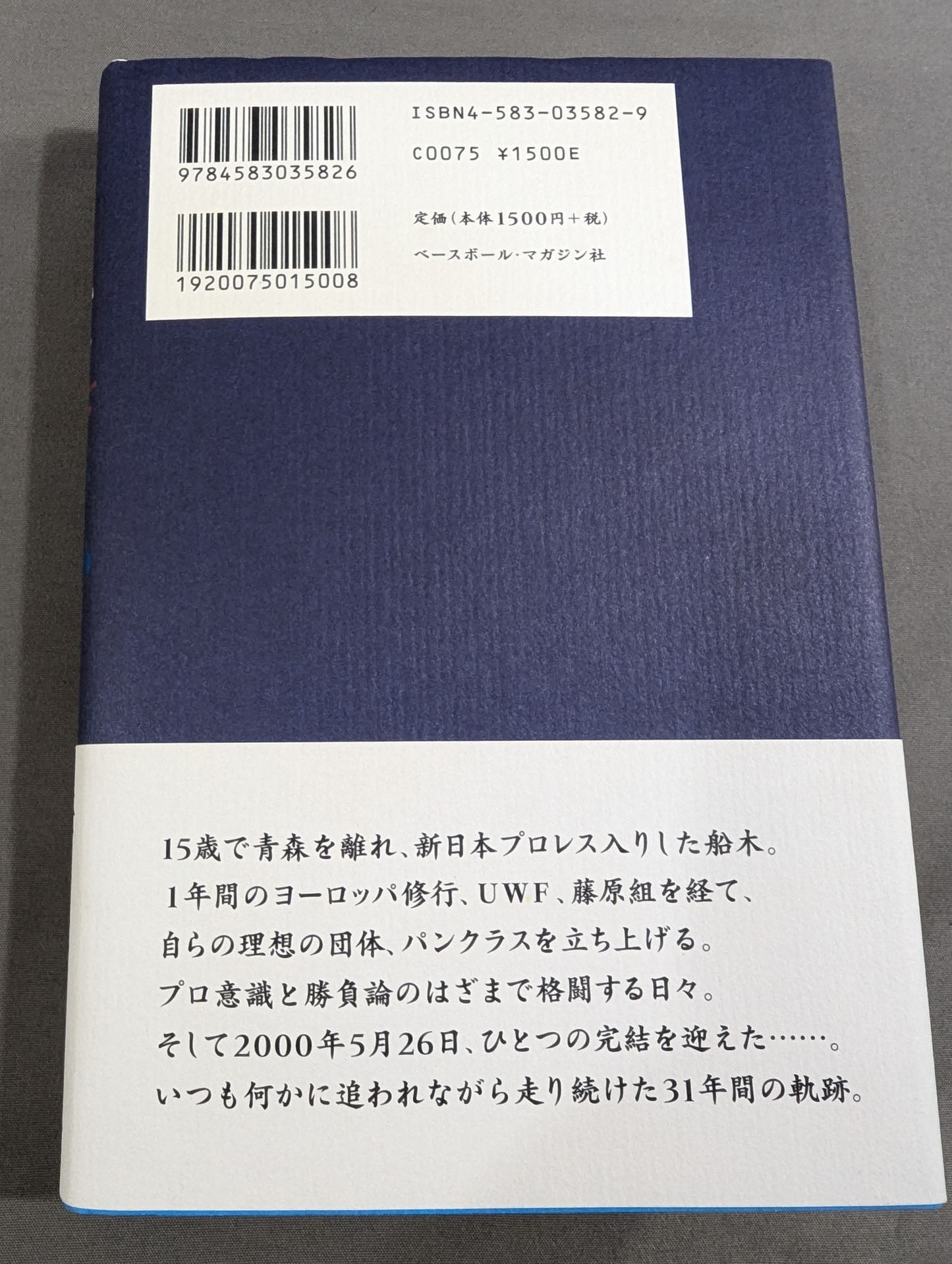 Masakatsu Funaki Kaito