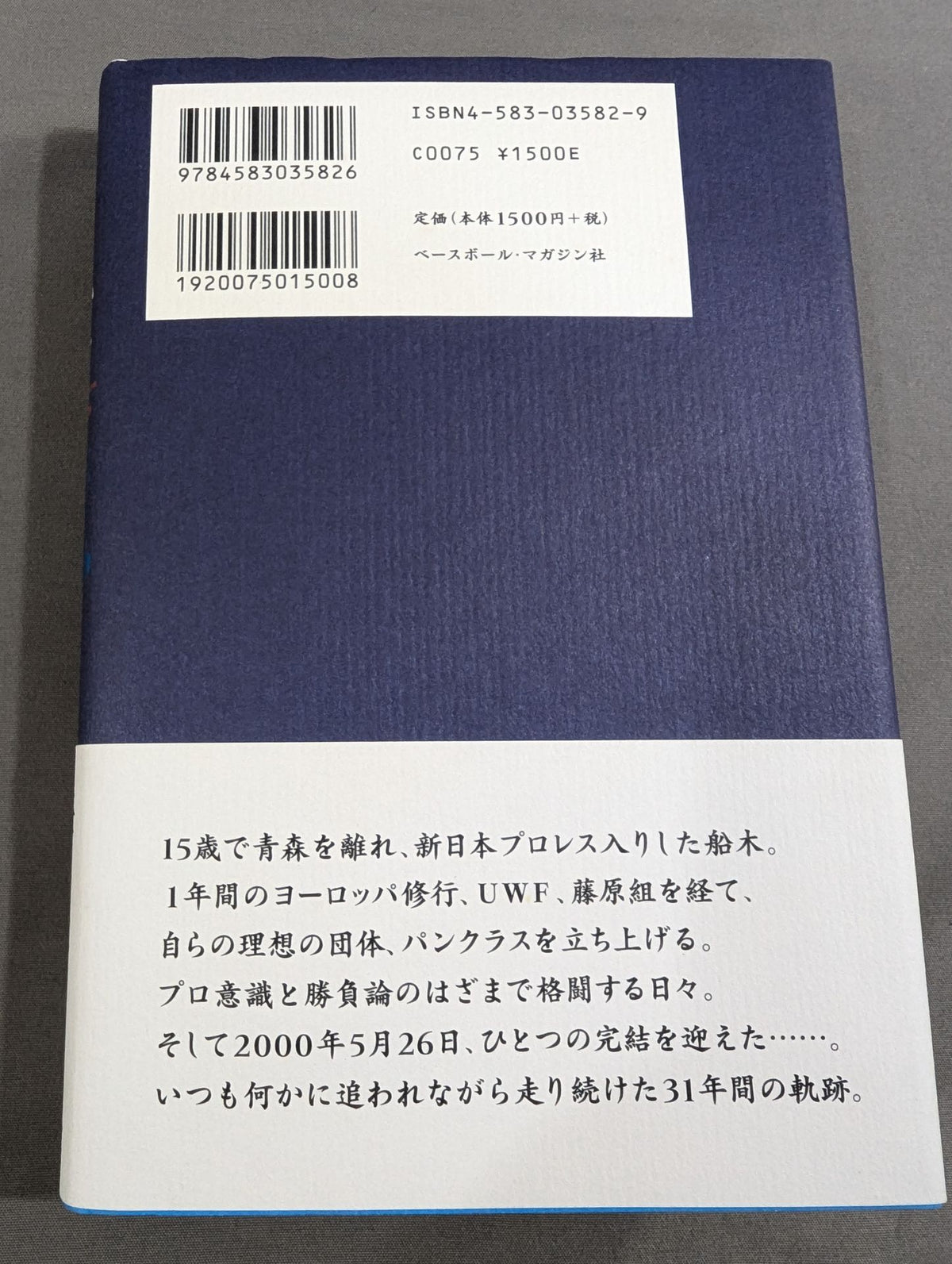 Masakatsu Funaki Kaito