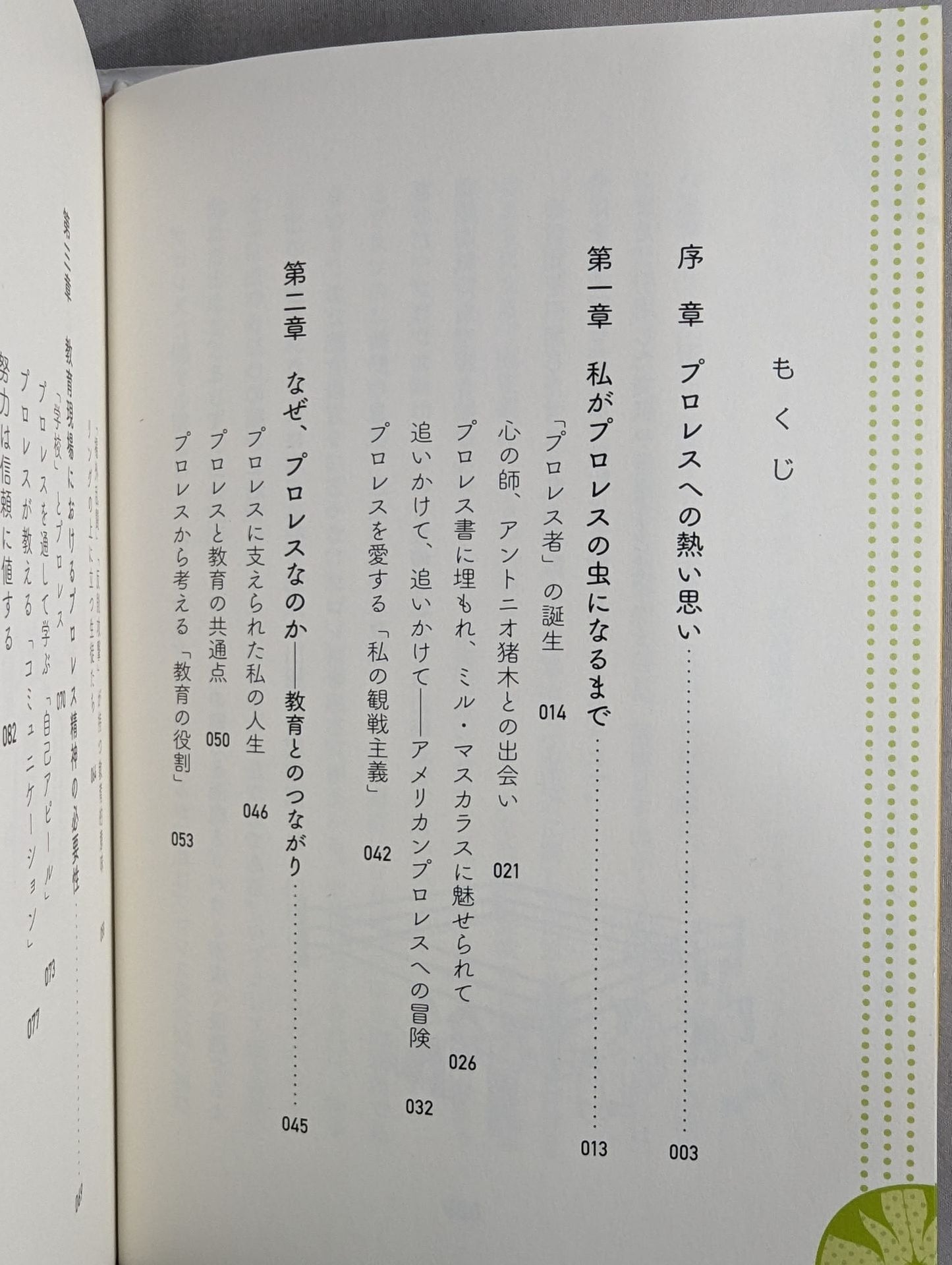 プロレス教育論