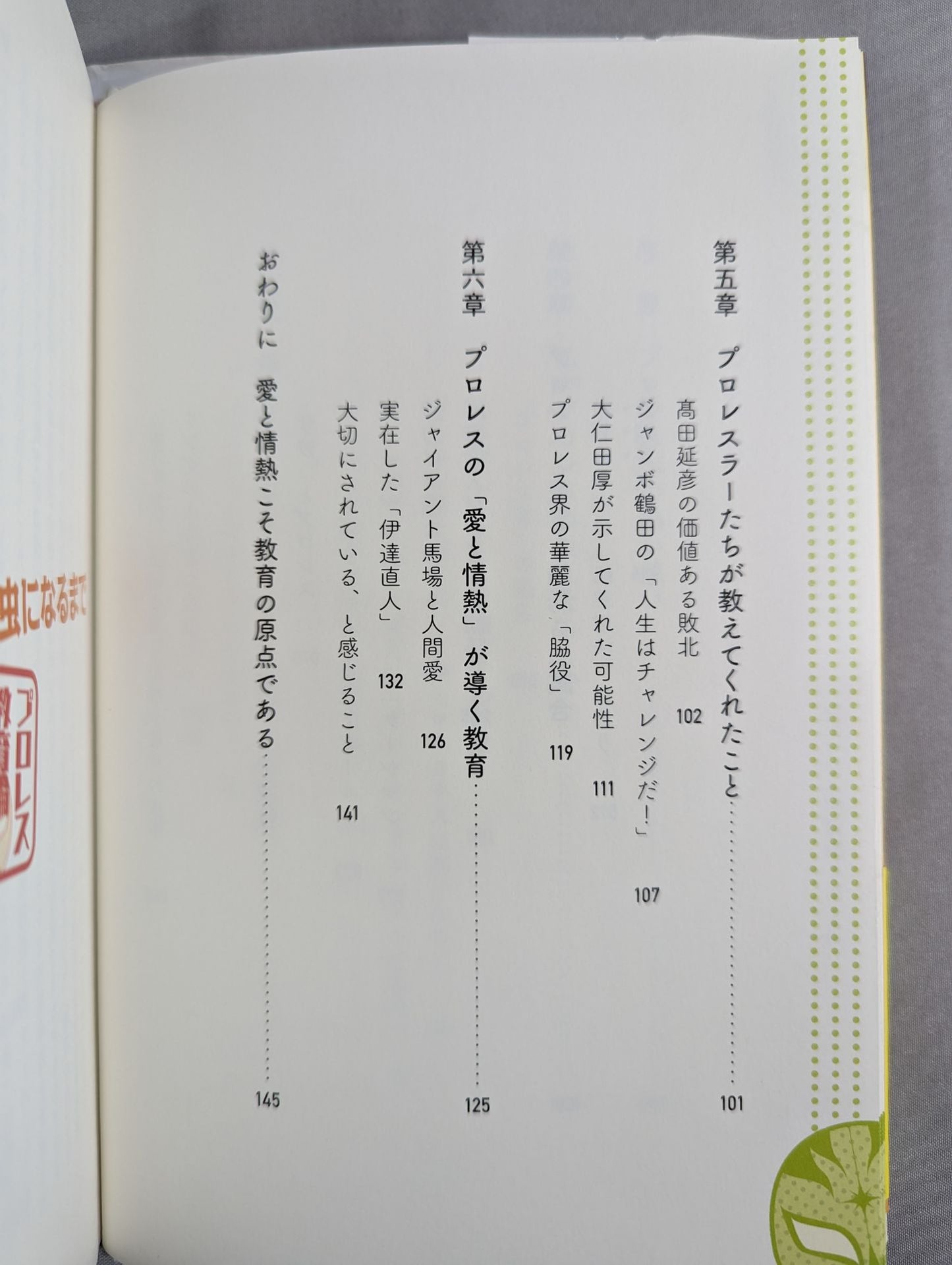 プロレス教育論