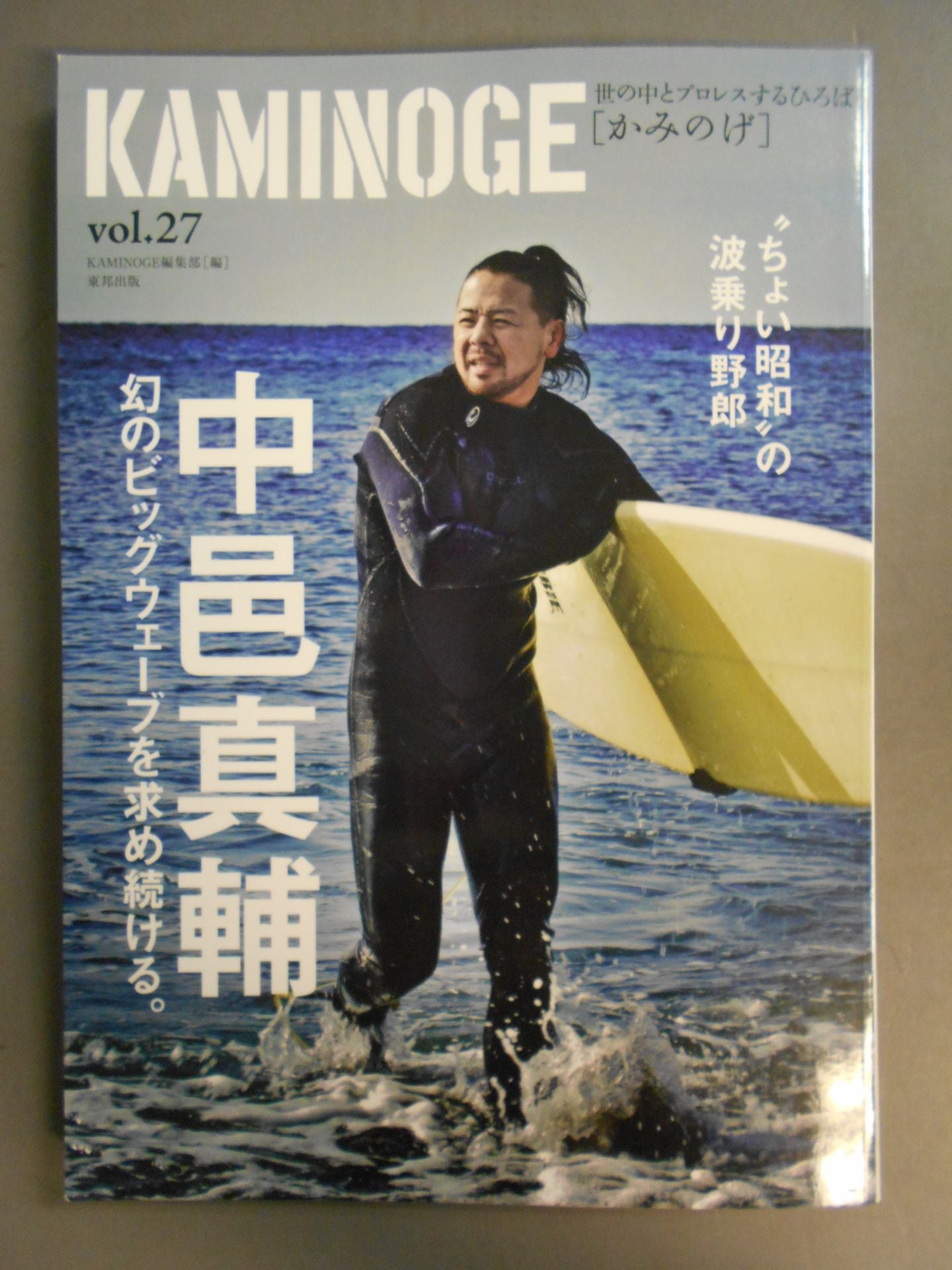 KAMINOGE Vol.27 / Sebastian Masuda's shocking first confession!