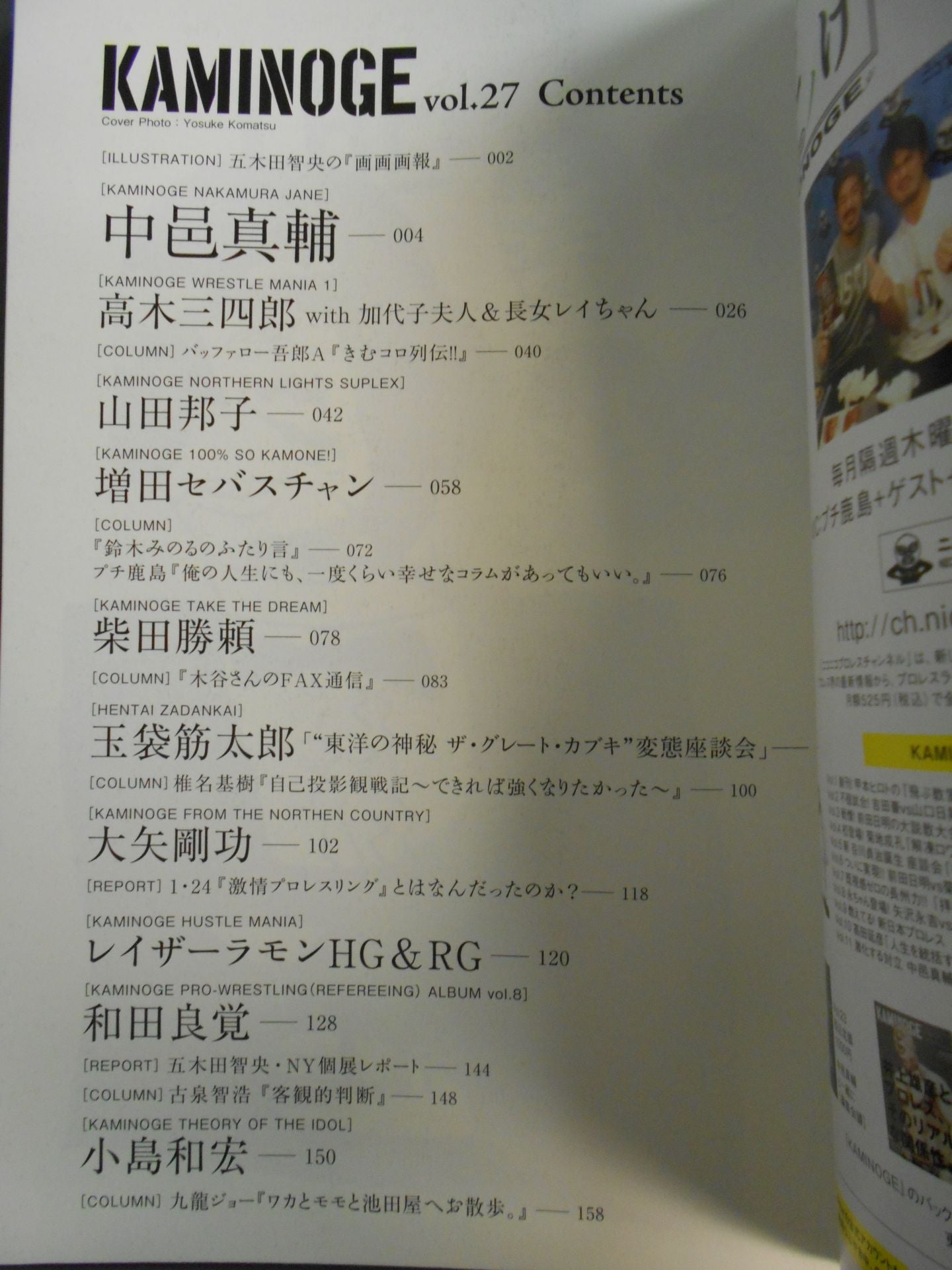 KAMINOGE Vol.27 / Sebastian Masuda's shocking first confession!