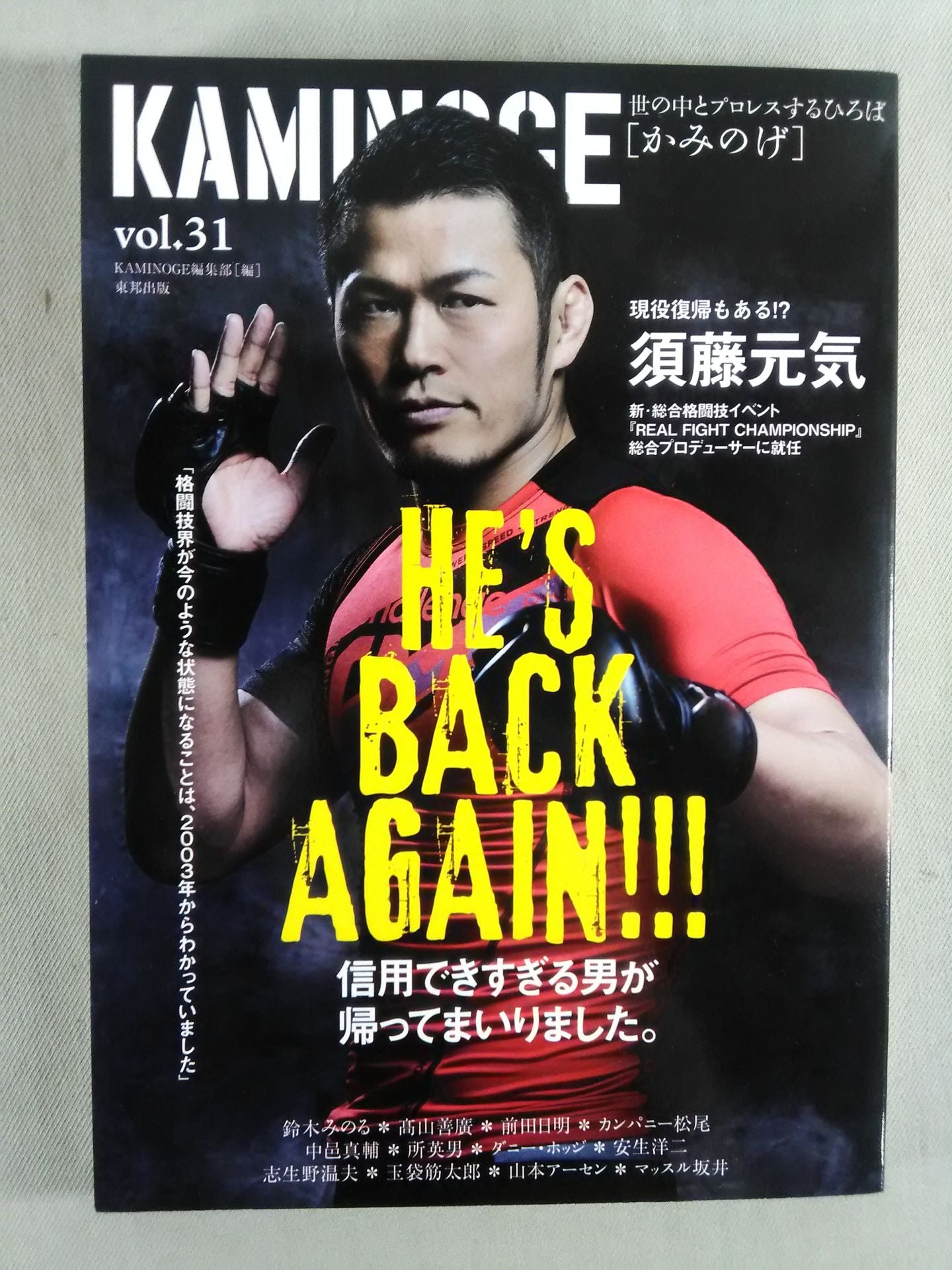 KAMINOGE Vol.31 / Sudo Genki Is Back!!