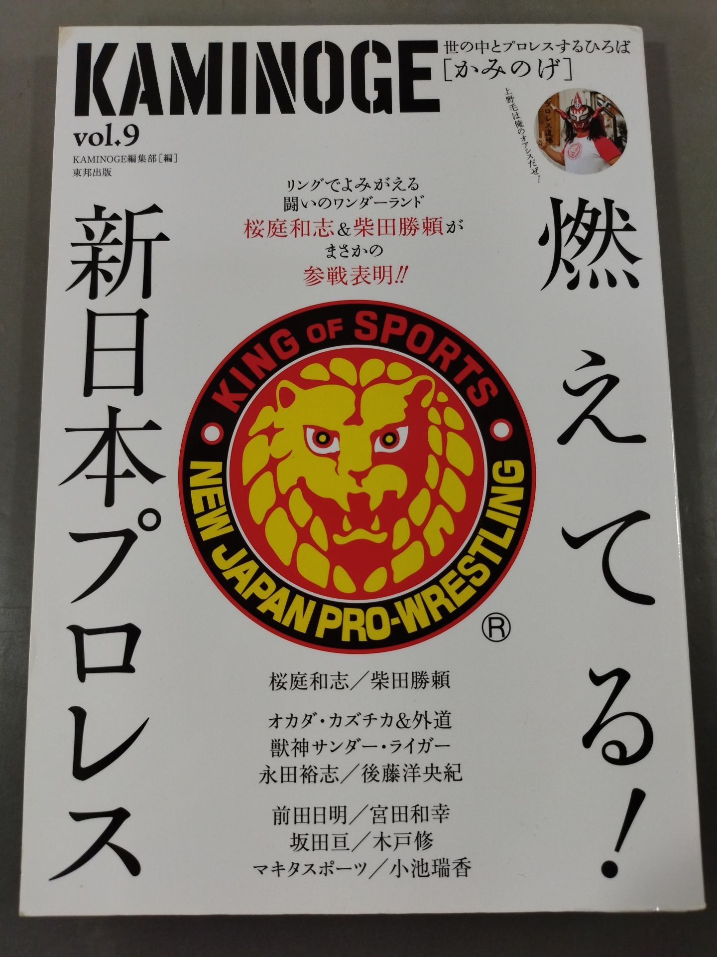 KAMINOGE Vol.9 / Burning! New Japan Pro Wrestling