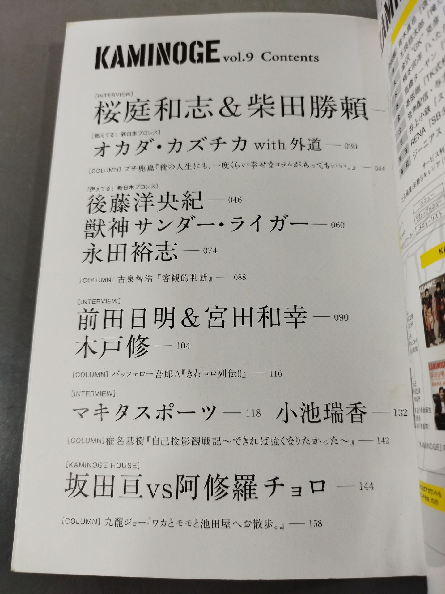 KAMINOGE Vol.9 / Burning! New Japan Pro Wrestling