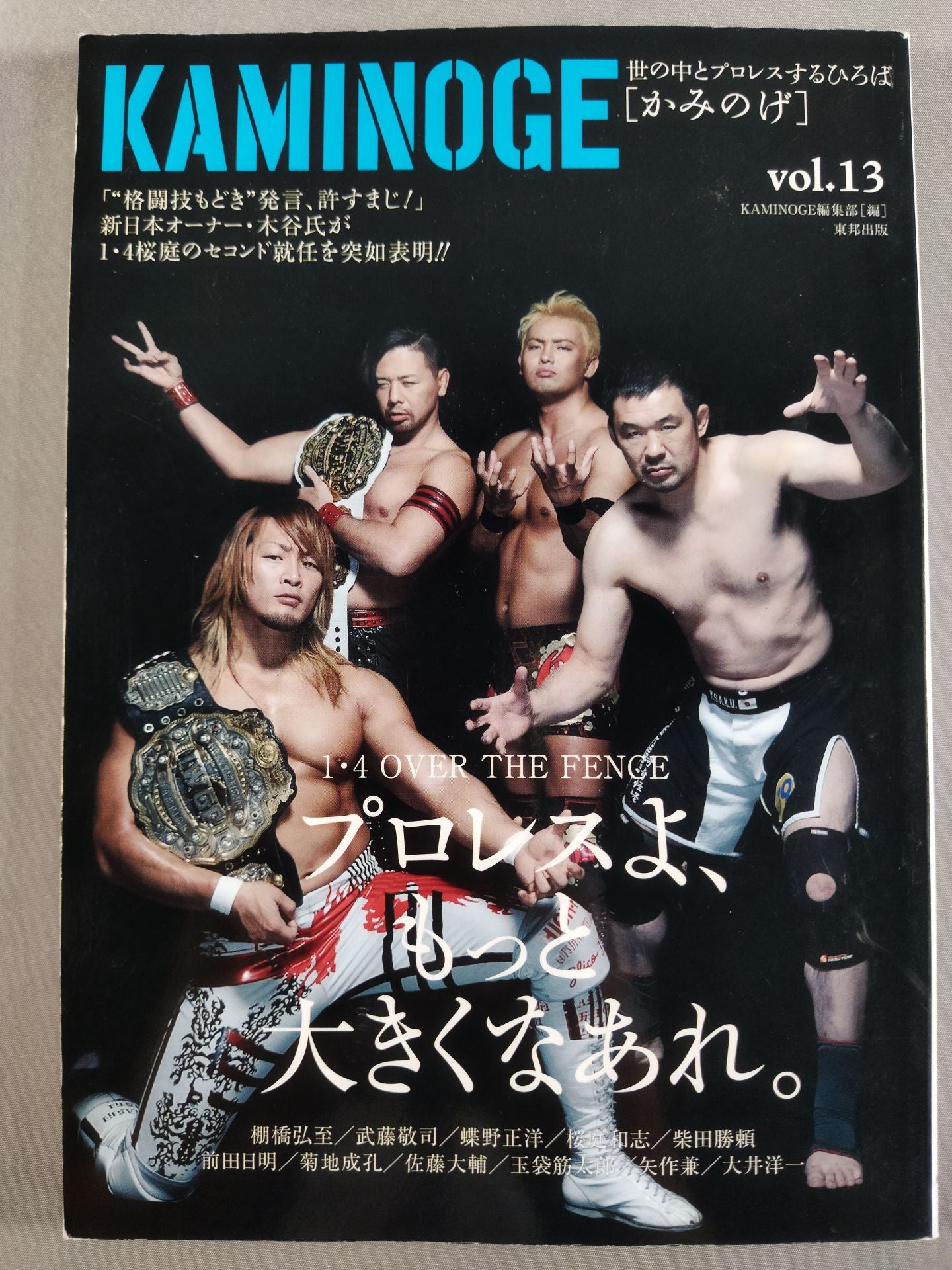 KAMINOGE Vol.13 / Pro Wrestling , make it bigger.
