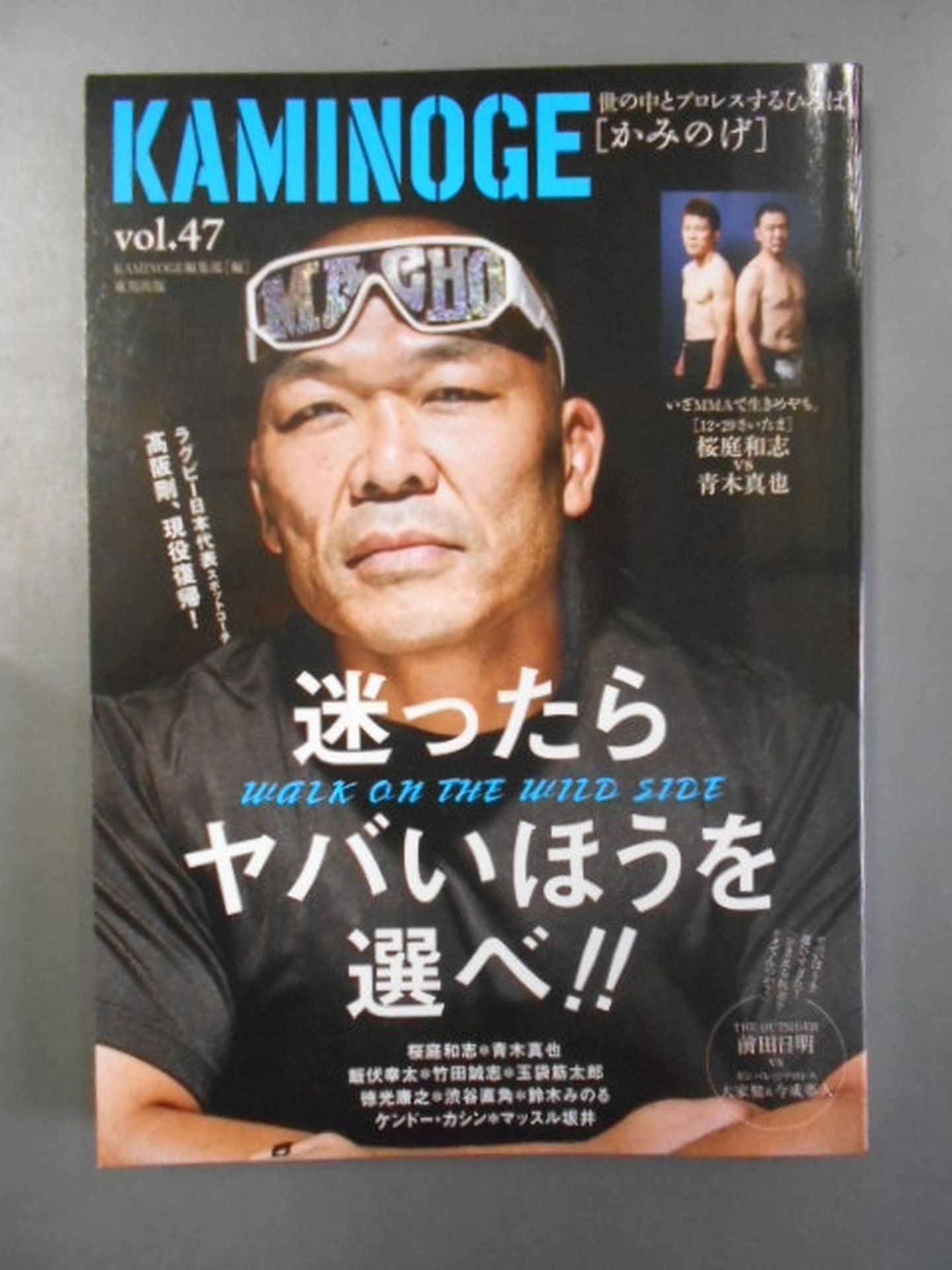 KAMINOGE Vol.47 / When in doubt, choose the one that is dangerous!