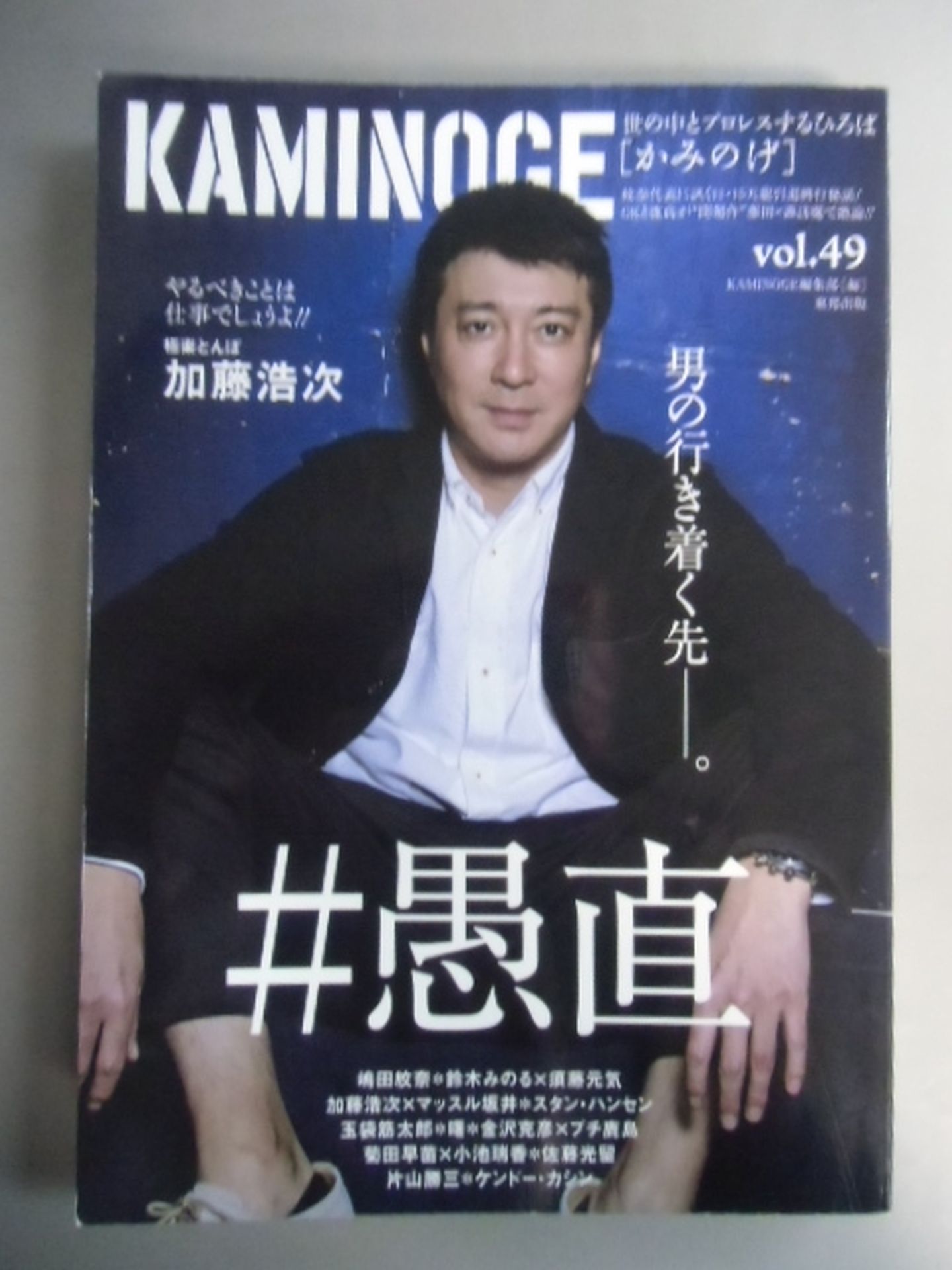 KAMINOGE Vol.49 / Hiroshi Kato's destination.