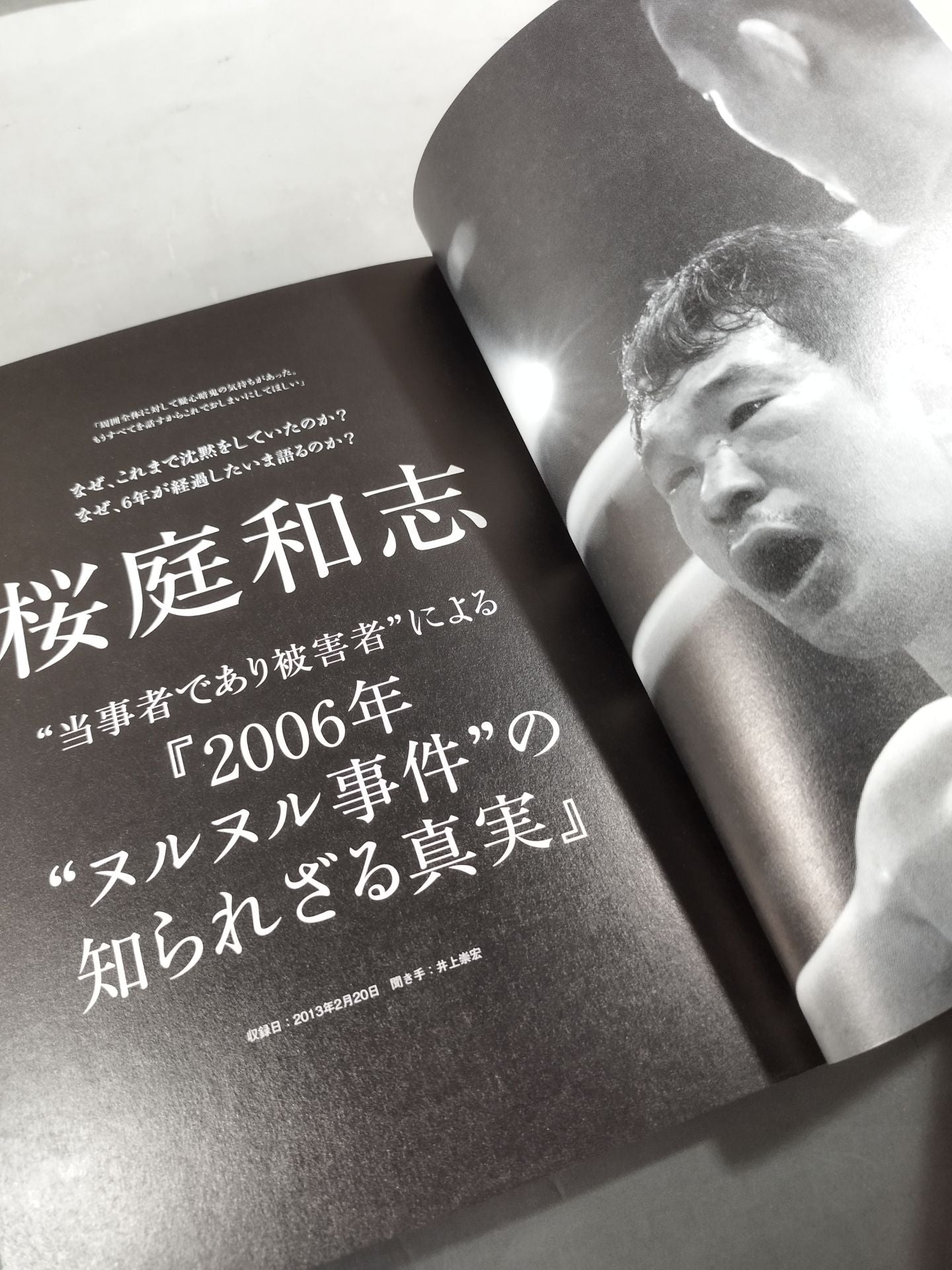 KAMINOGE Vol.16 / Sakuraba "Slimy Incident" Full Confession