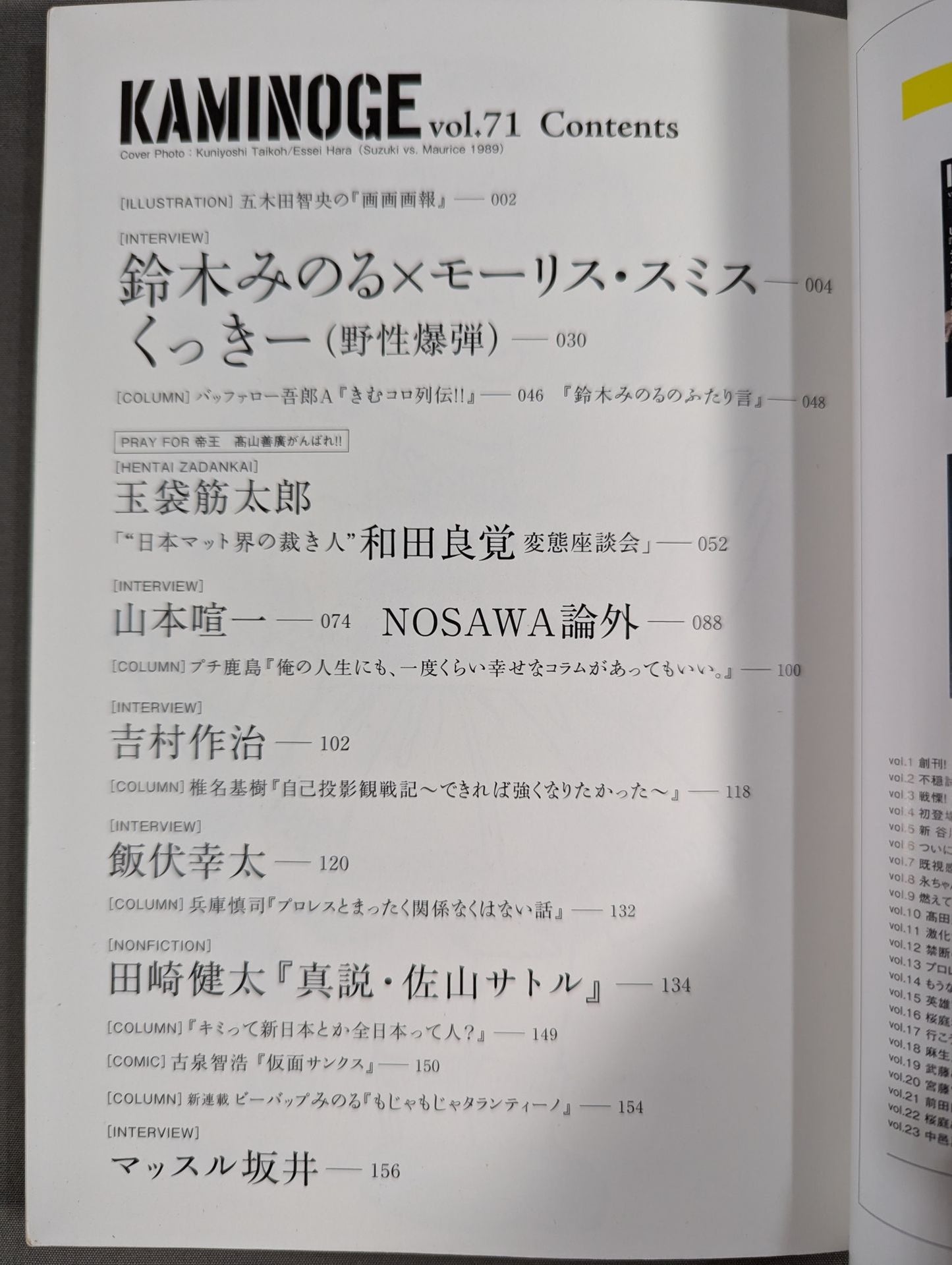 KAMINOGE Vol.71 / Minoru Suzuki VS Maurice Smith!