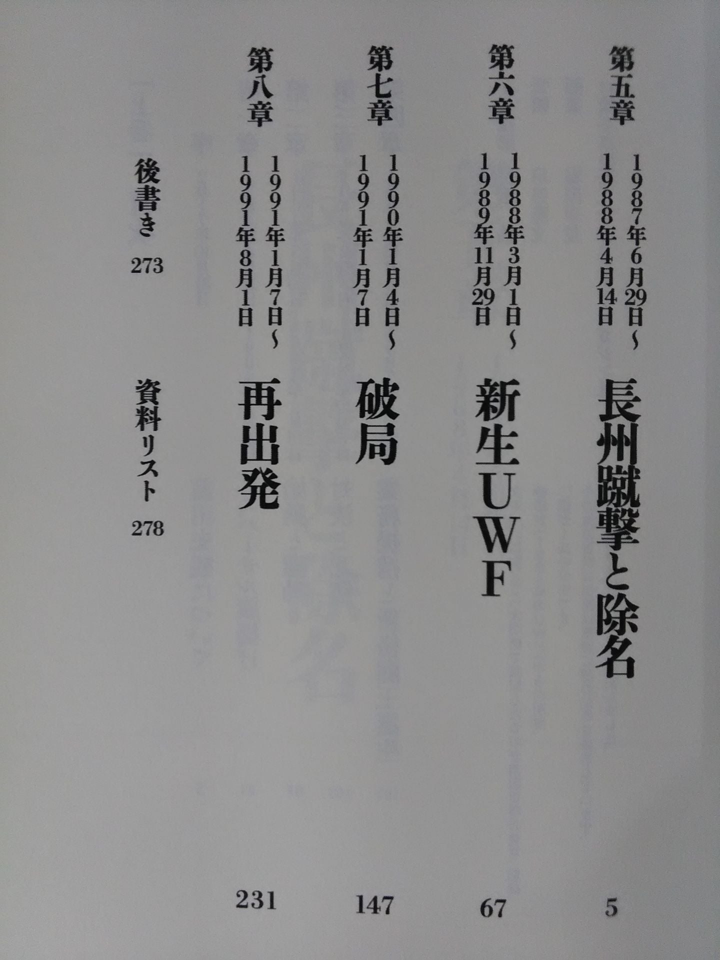 前田日明が語るUWF全史 下