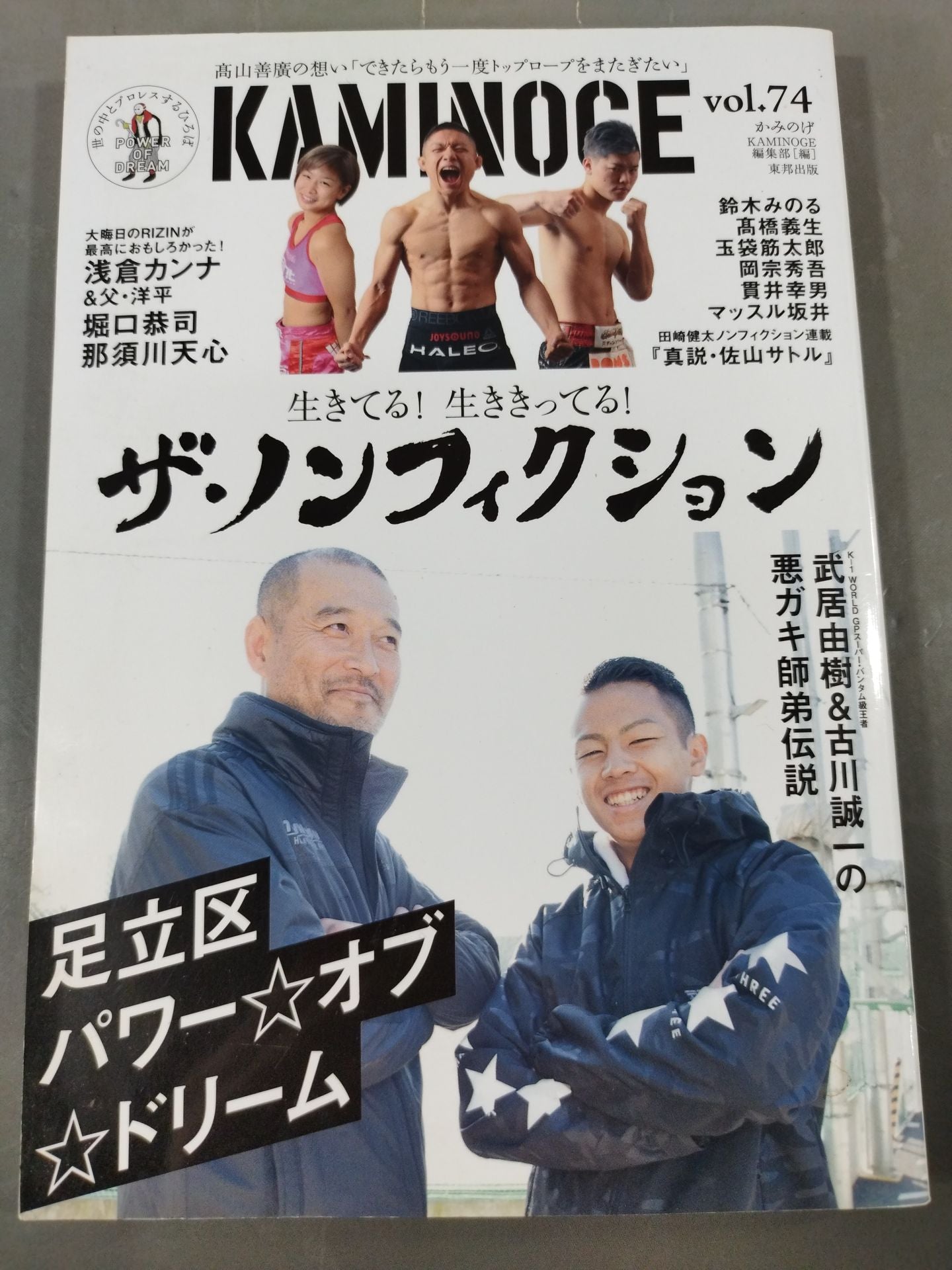 KAMINOGE Vol.74 / Adachi Ward: The Legend of the Bad Boy