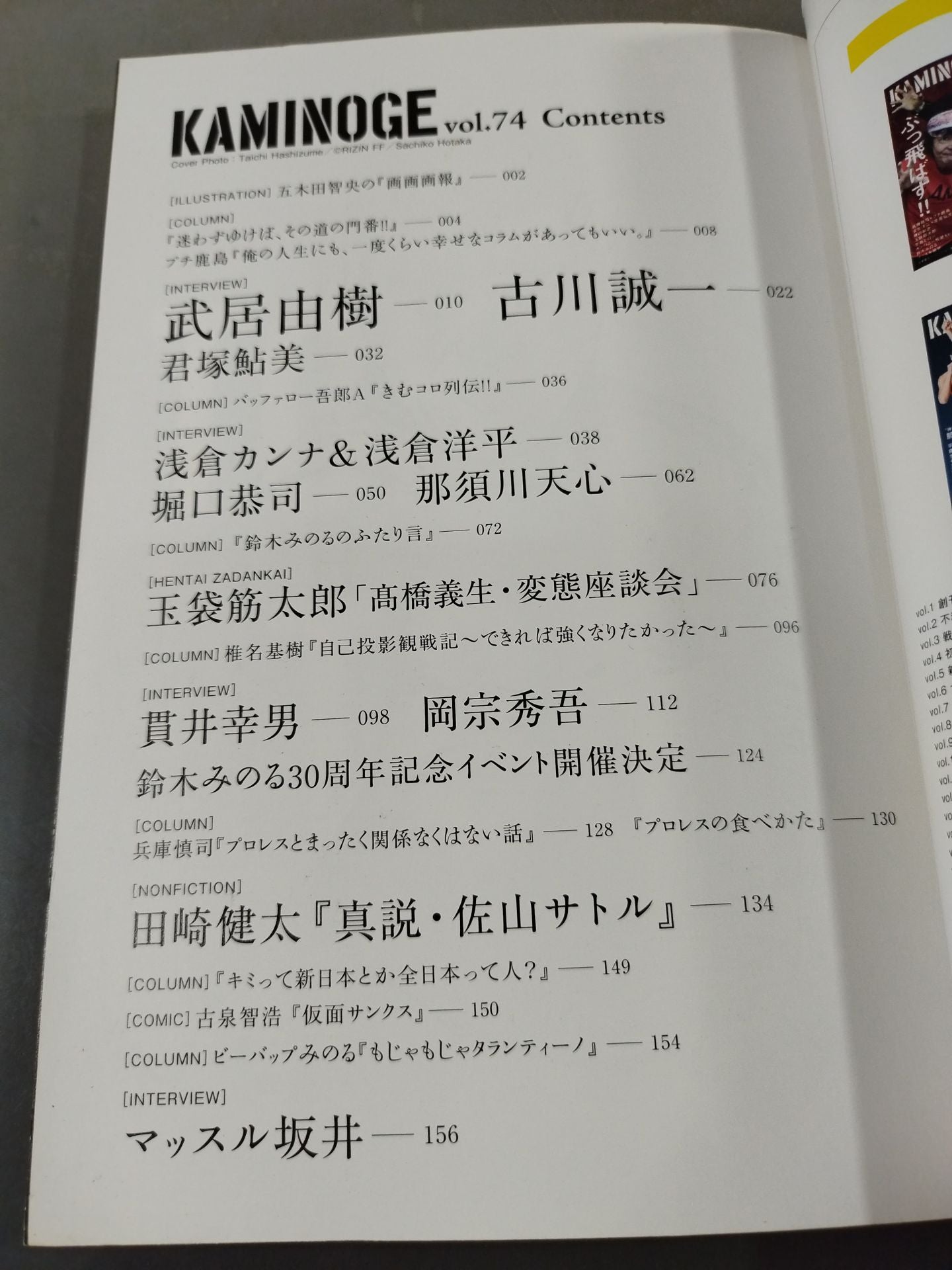 KAMINOGE Vol.74 / Adachi Ward: The Legend of the Bad Boy