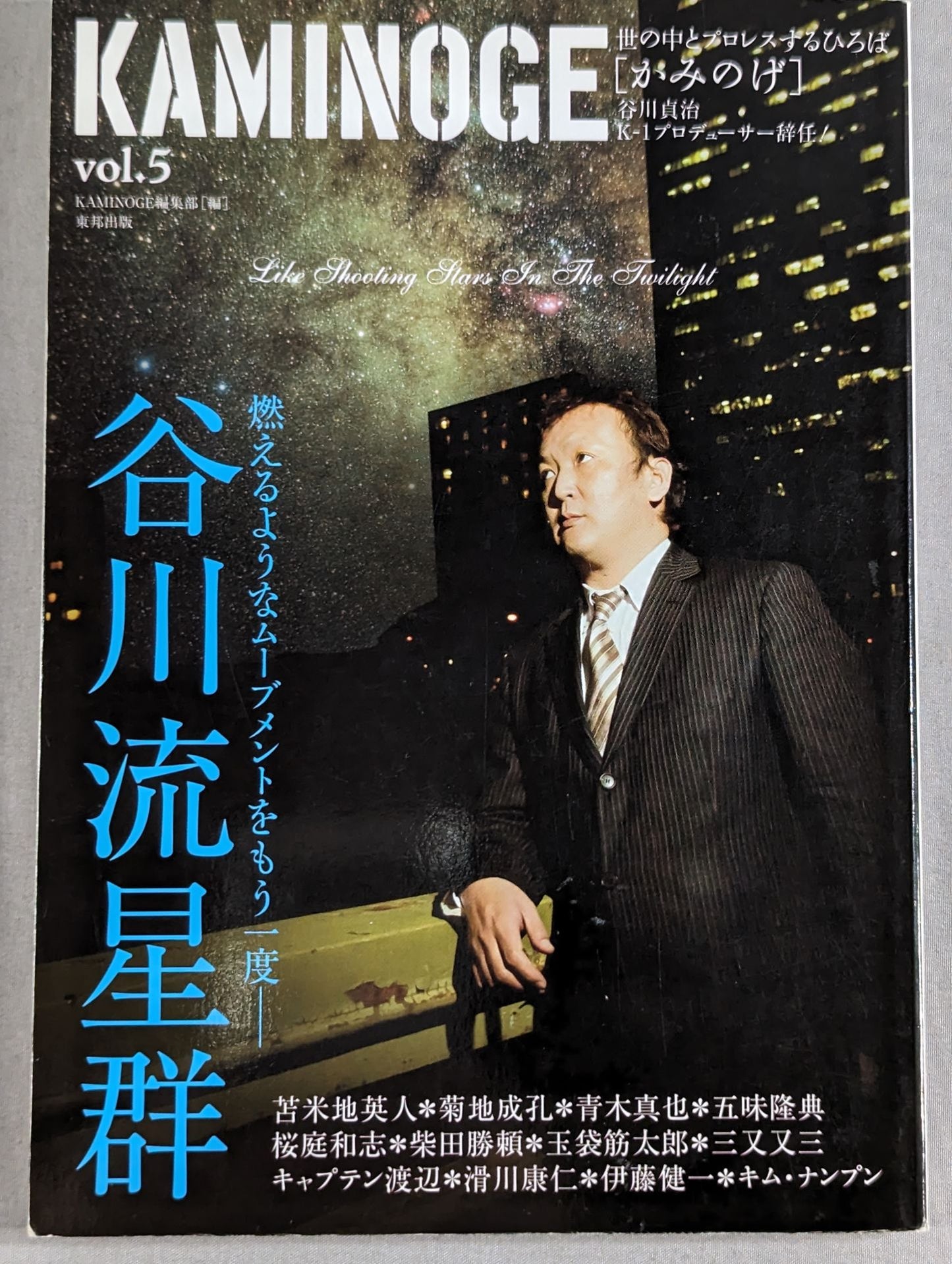 KAMINOGE Vol.5 / Sadaharu Tanigawa Wish on the Stars