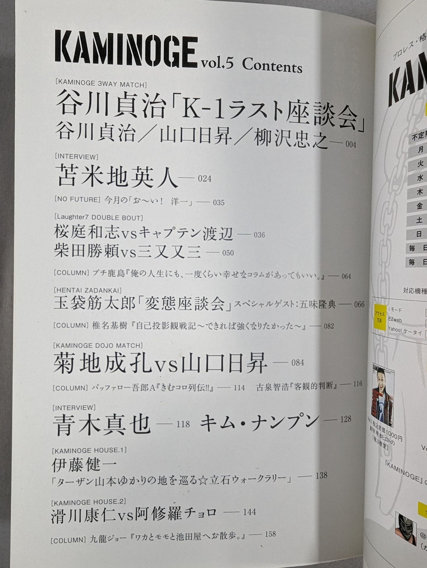 KAMINOGE Vol.5 / Sadaharu Tanigawa Wish on the Stars