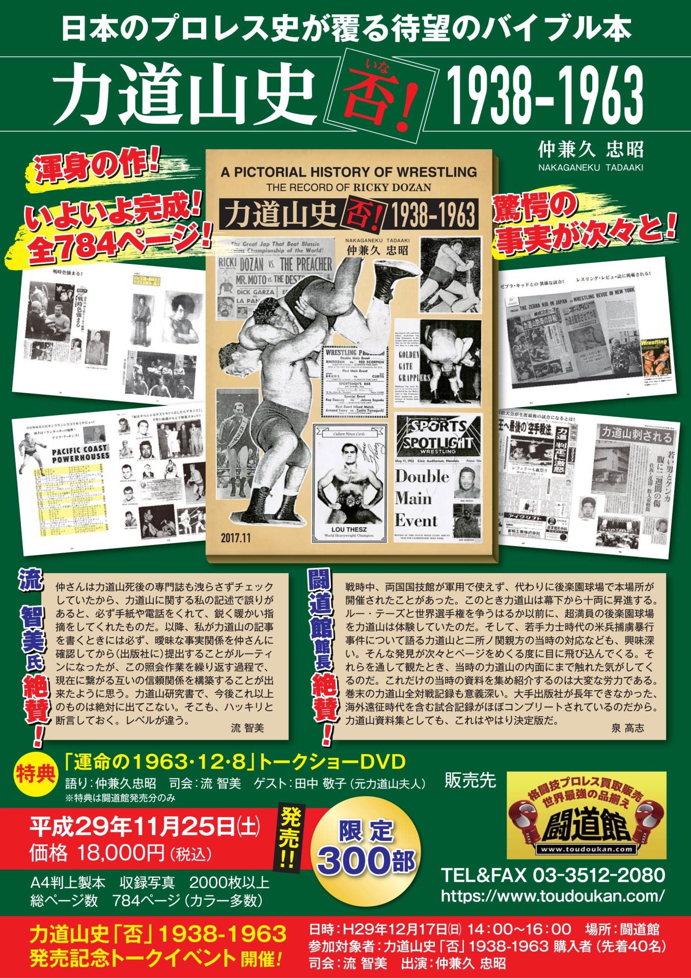 力道山史 否! 1938-1963