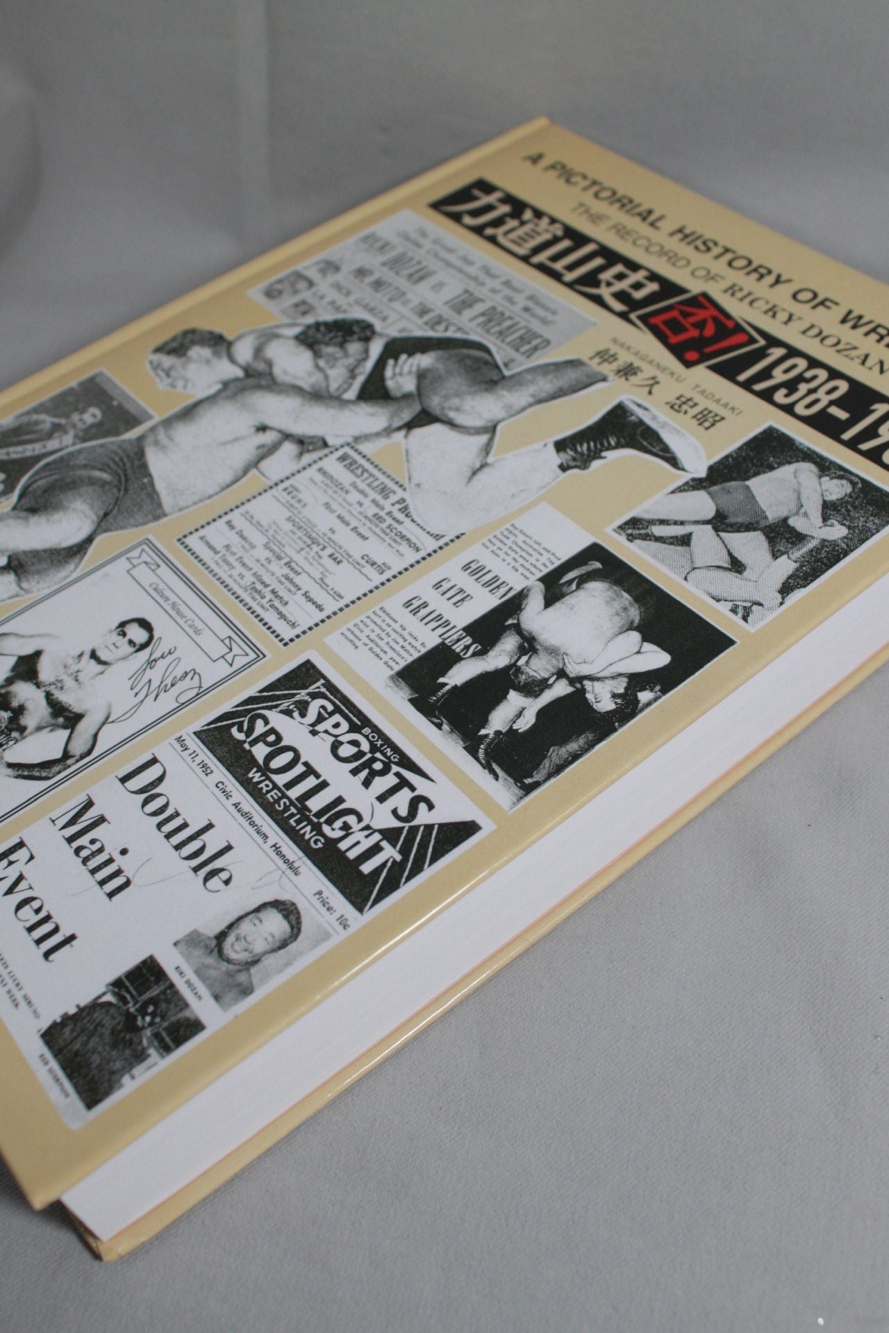 力道山史 否! 1938-1963