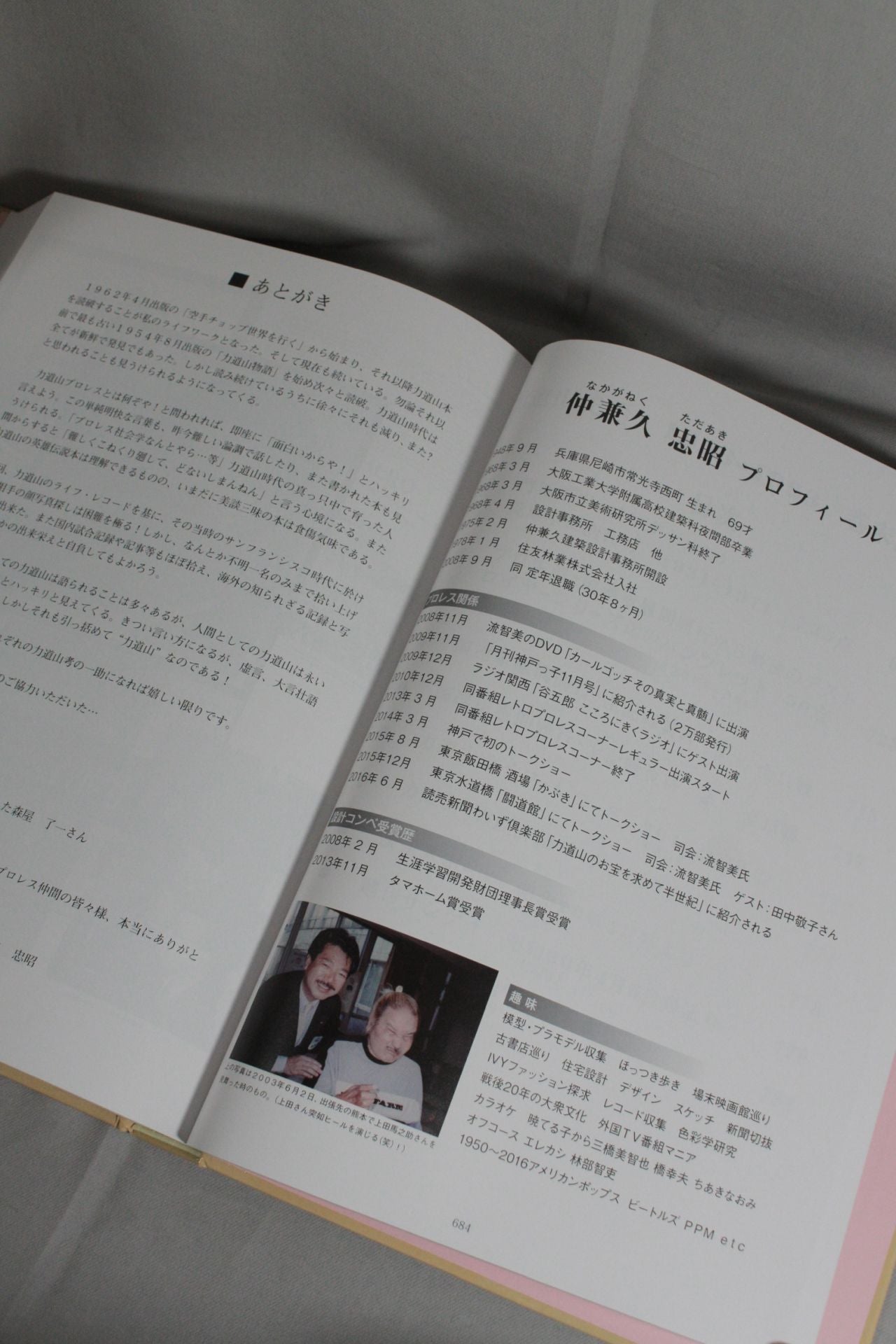 力道山史 否! 1938-1963