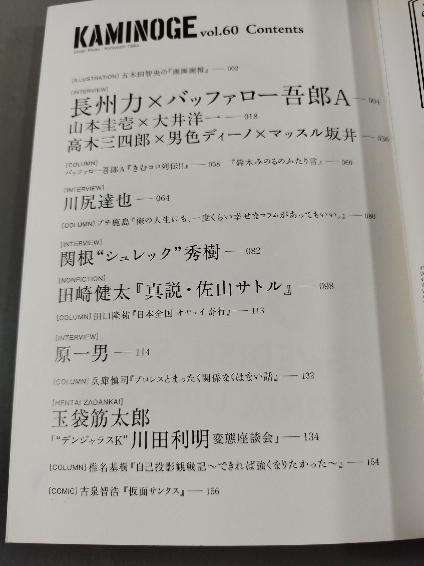 KAMINOGE Vol.60 / We're Cultural Pro Wrestling DDT!
