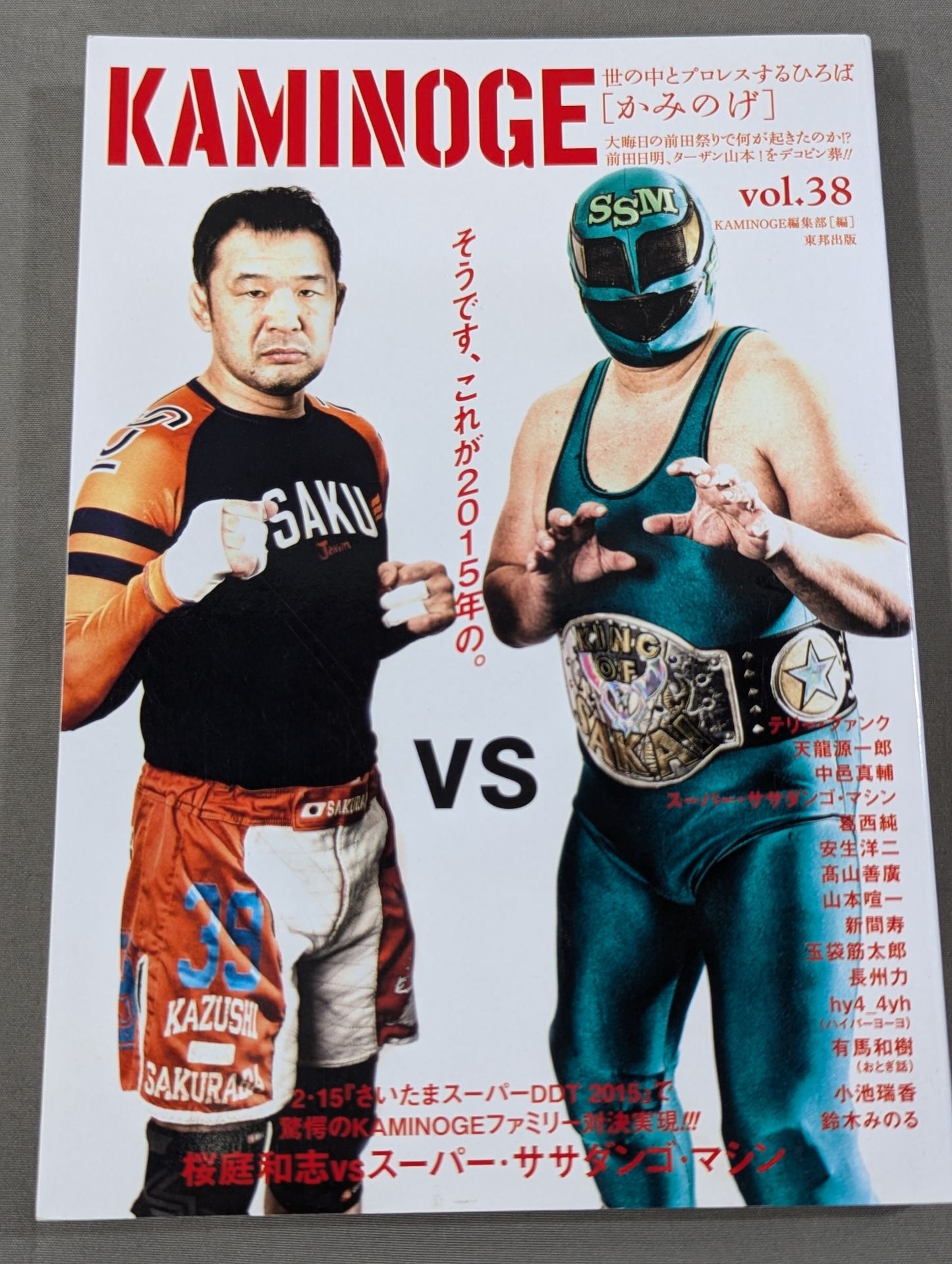 KAMINOGE Vol.38 / Shinsuke Nakamura naked Muscle Sakai!!