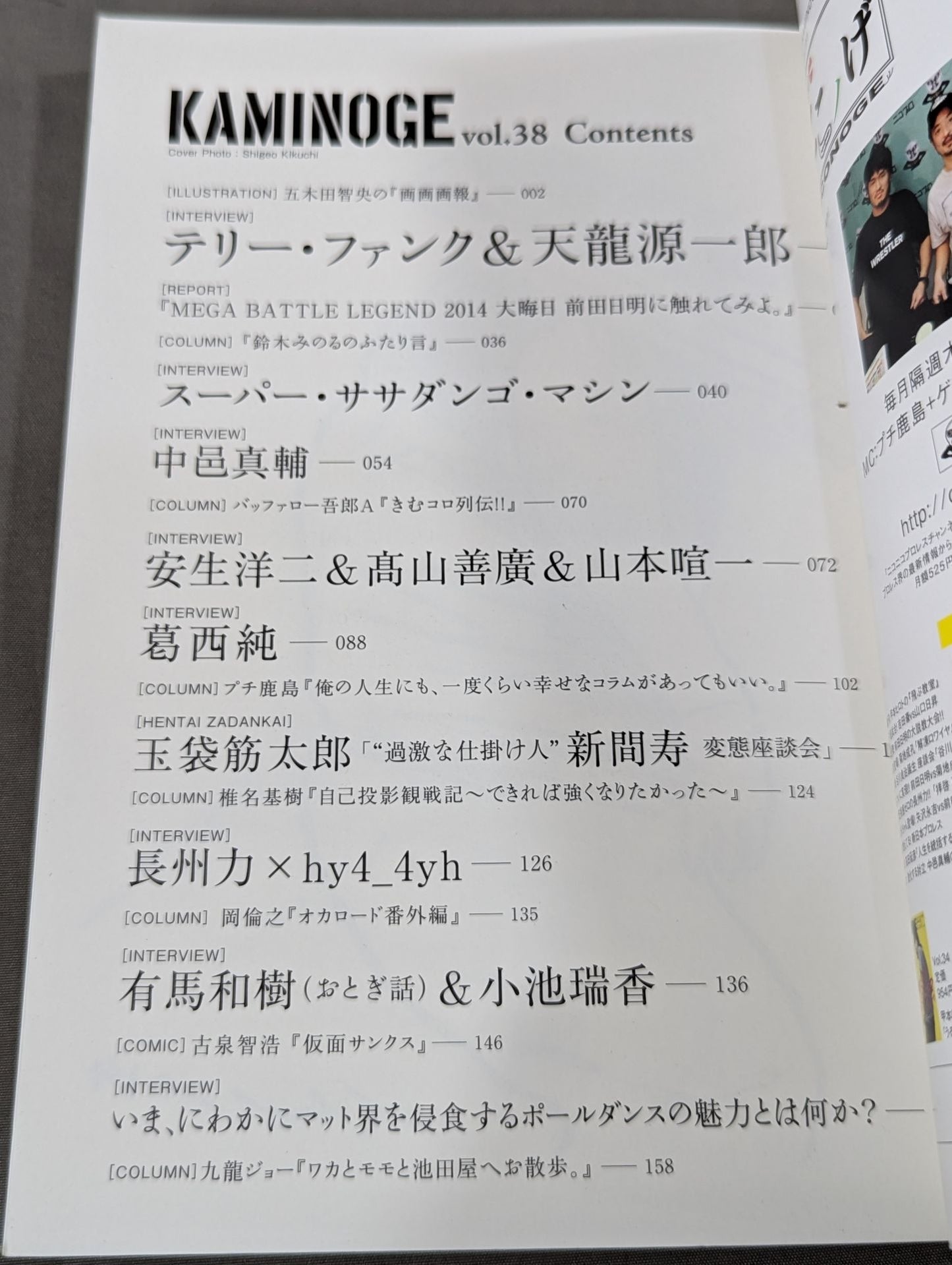 KAMINOGE Vol.38 / Shinsuke Nakamura naked Muscle Sakai!!