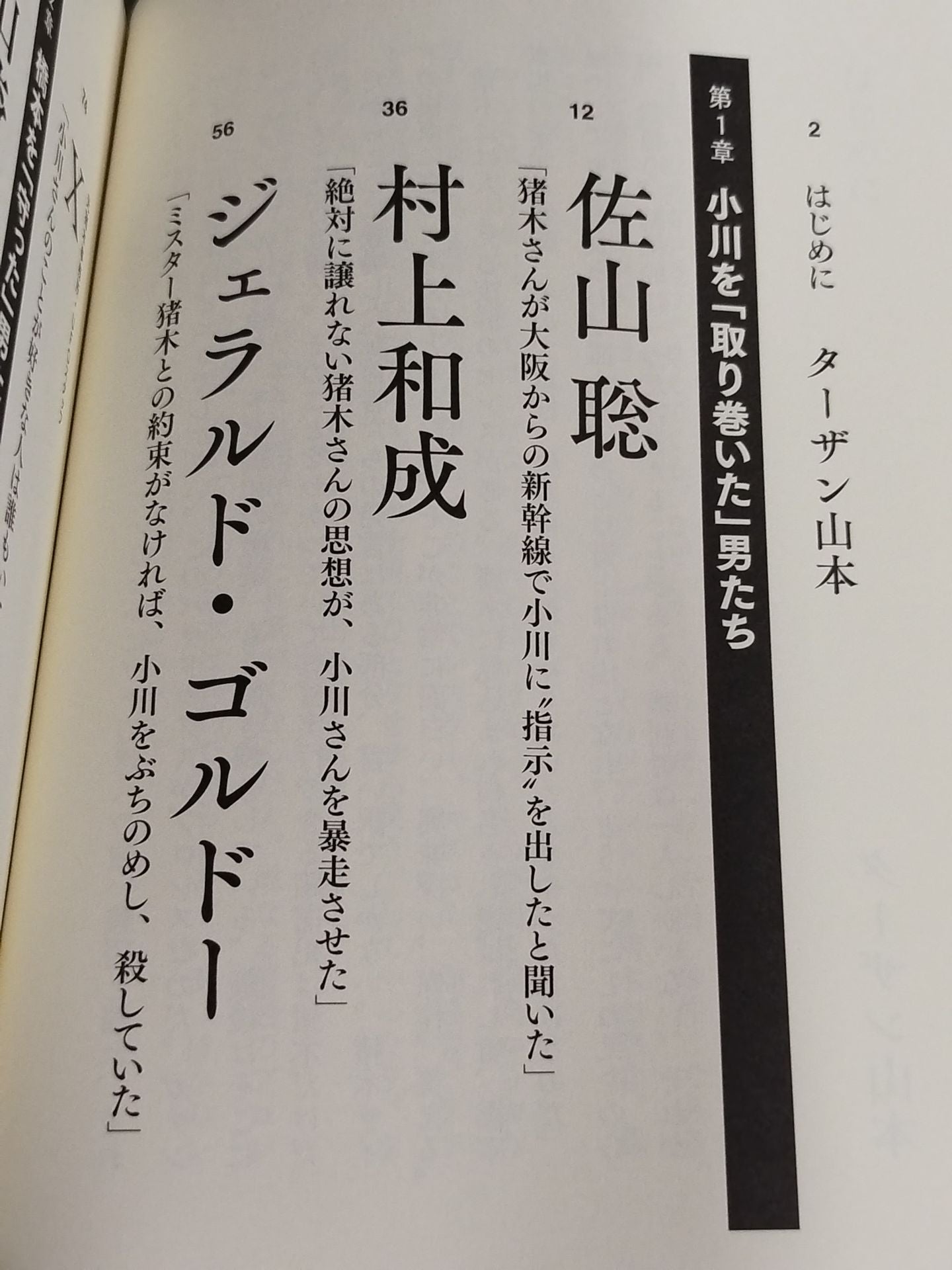 Testimony 1.4 Hashimoto vs Ogawa The Truth of the 20th Year