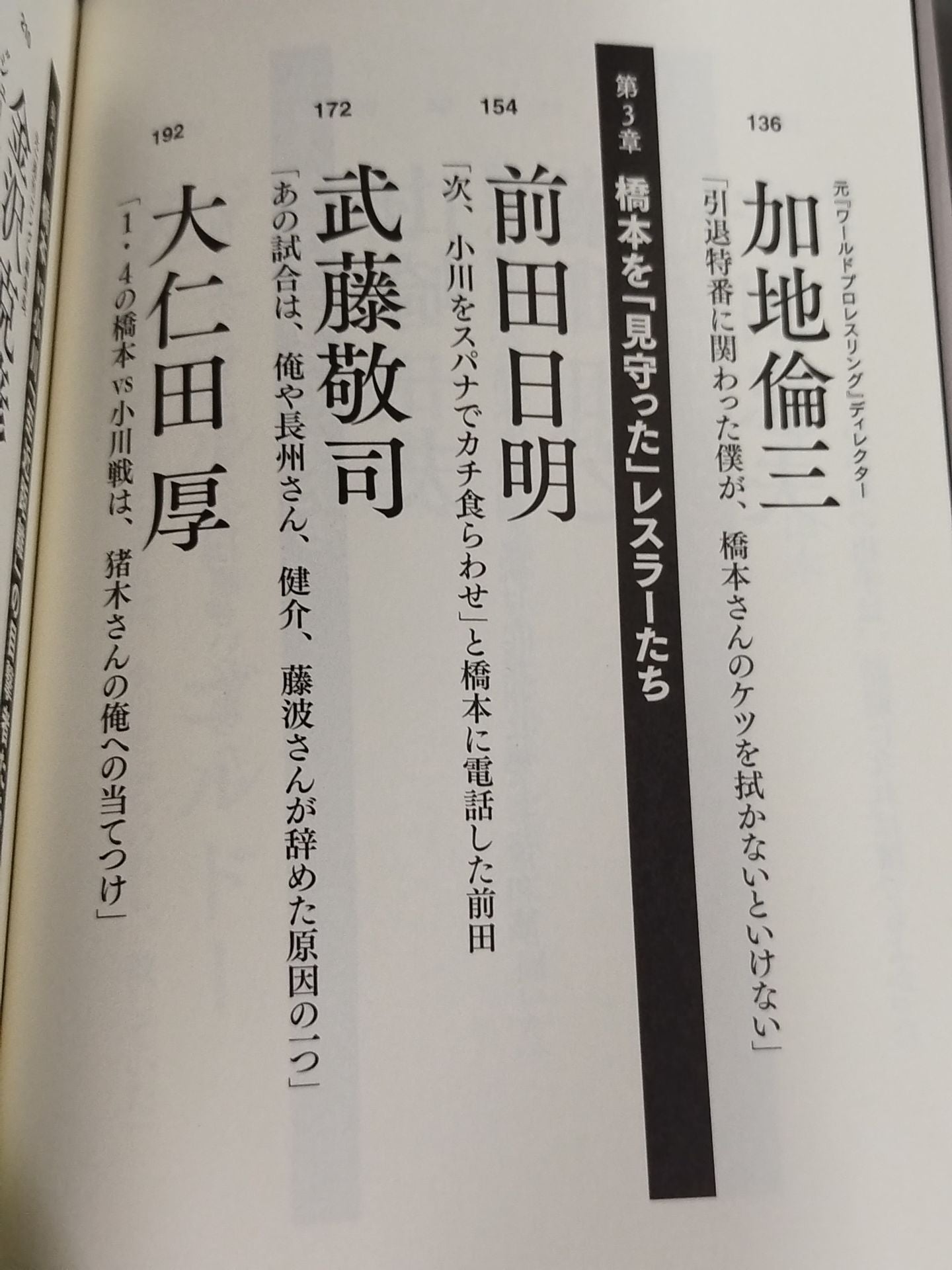 Testimony 1.4 Hashimoto vs Ogawa The Truth of the 20th Year
