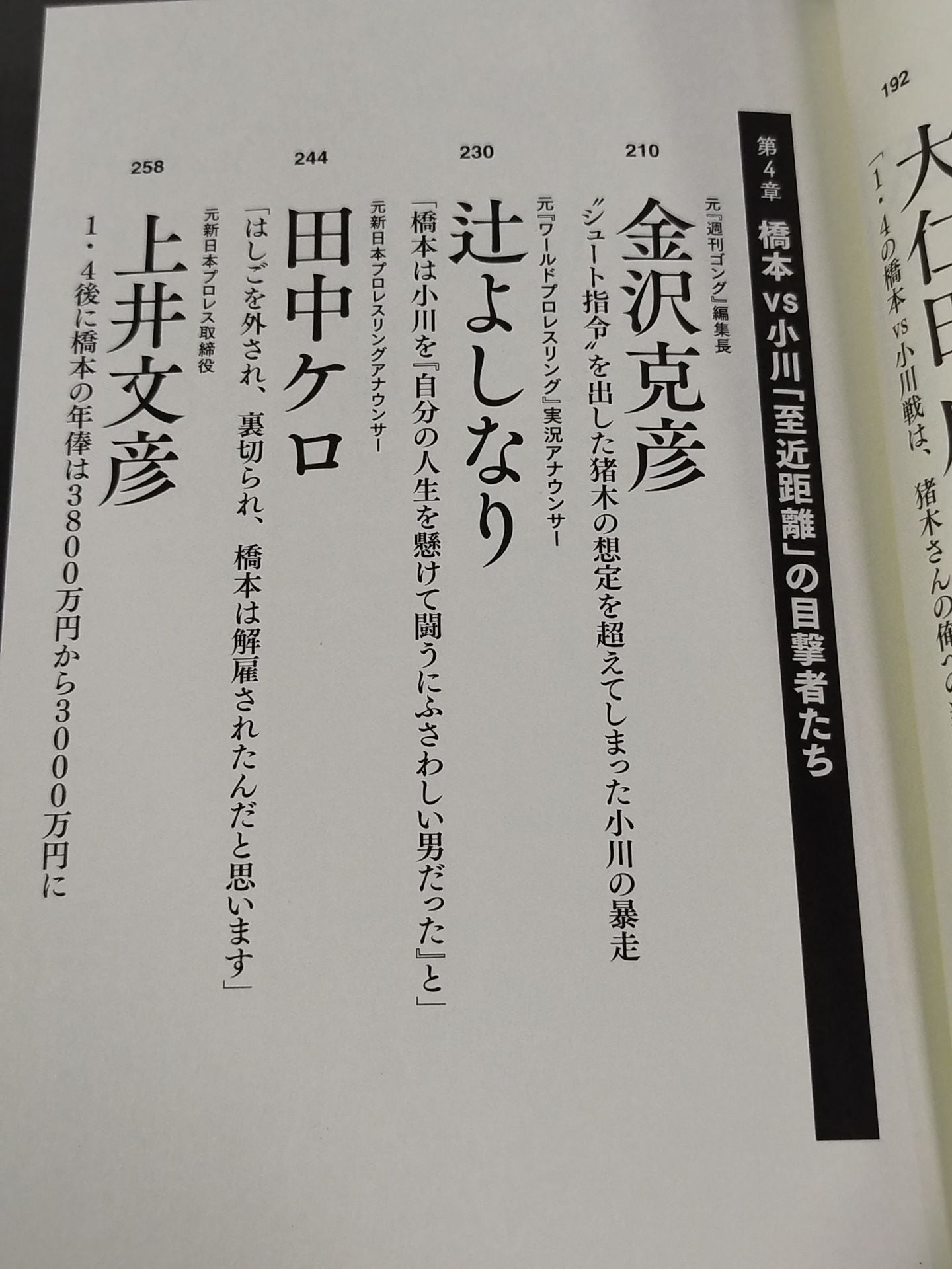 Testimony 1.4 Hashimoto vs Ogawa The Truth of the 20th Year