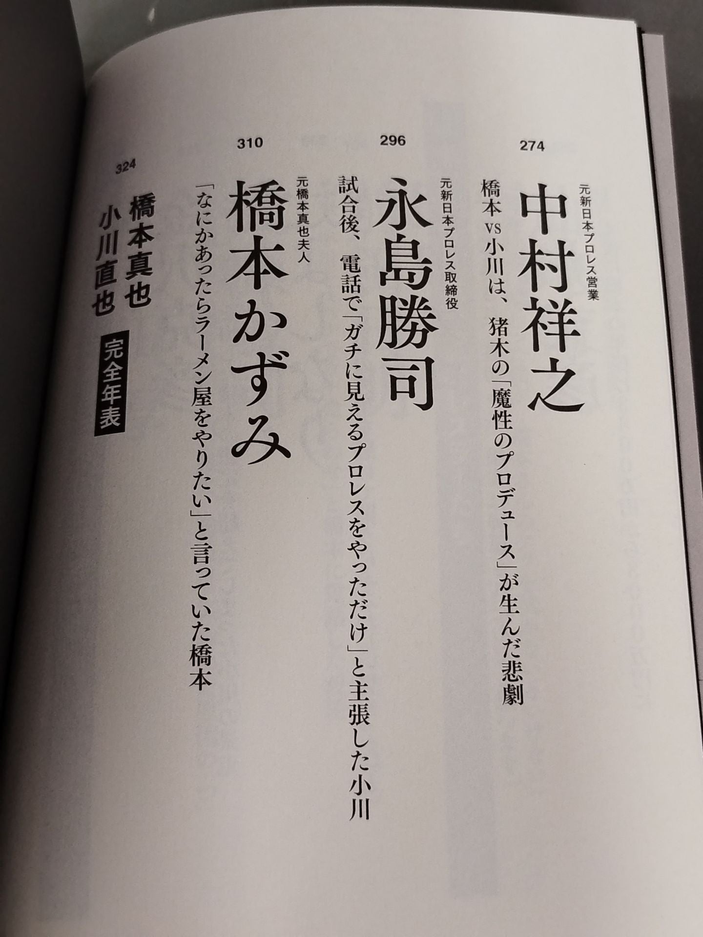 Testimony 1.4 Hashimoto vs Ogawa The Truth of the 20th Year