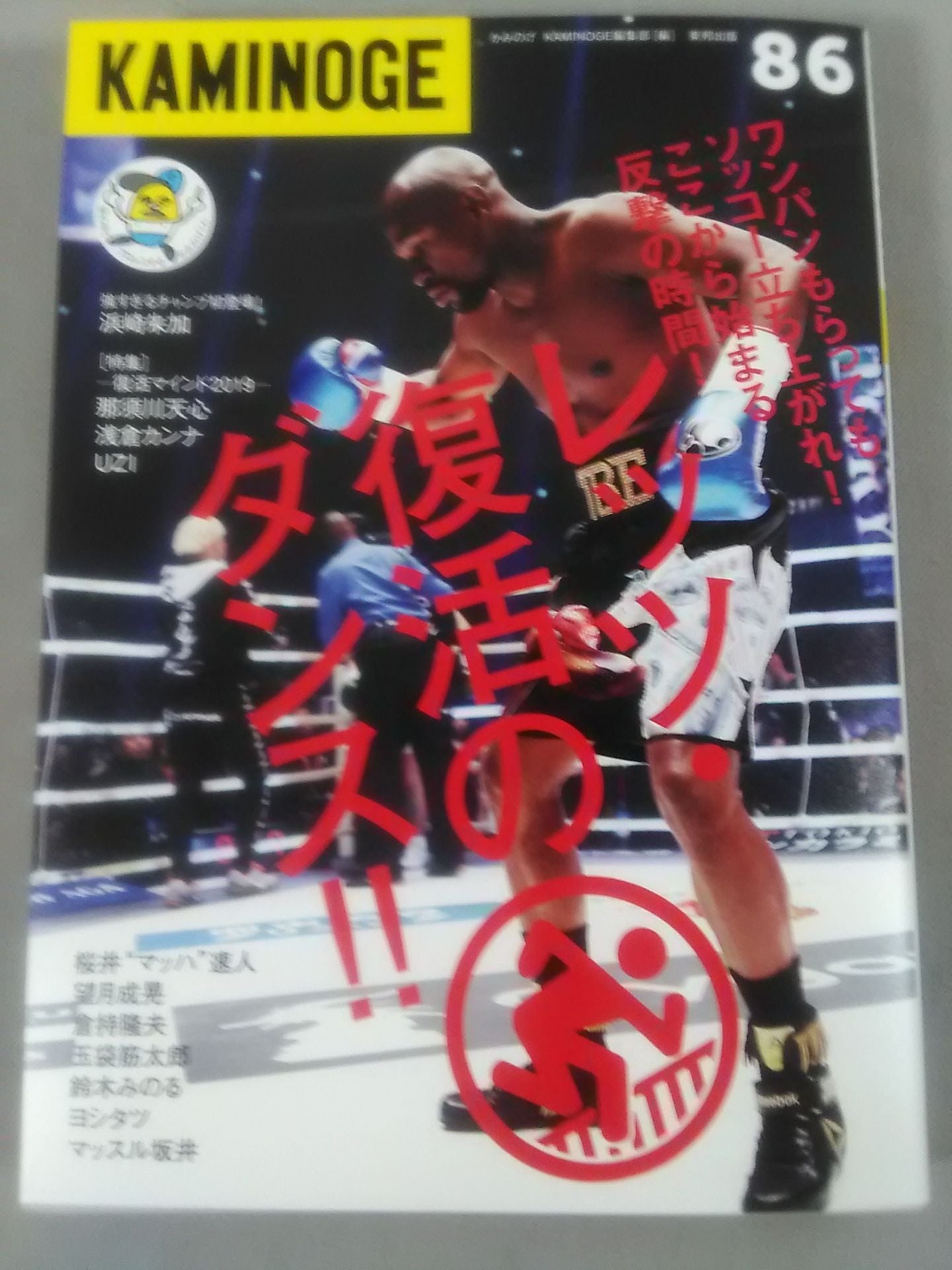 KAMINOGE Vol.86 / Tenshin Nasukawa 's Resurrection Mind 2019