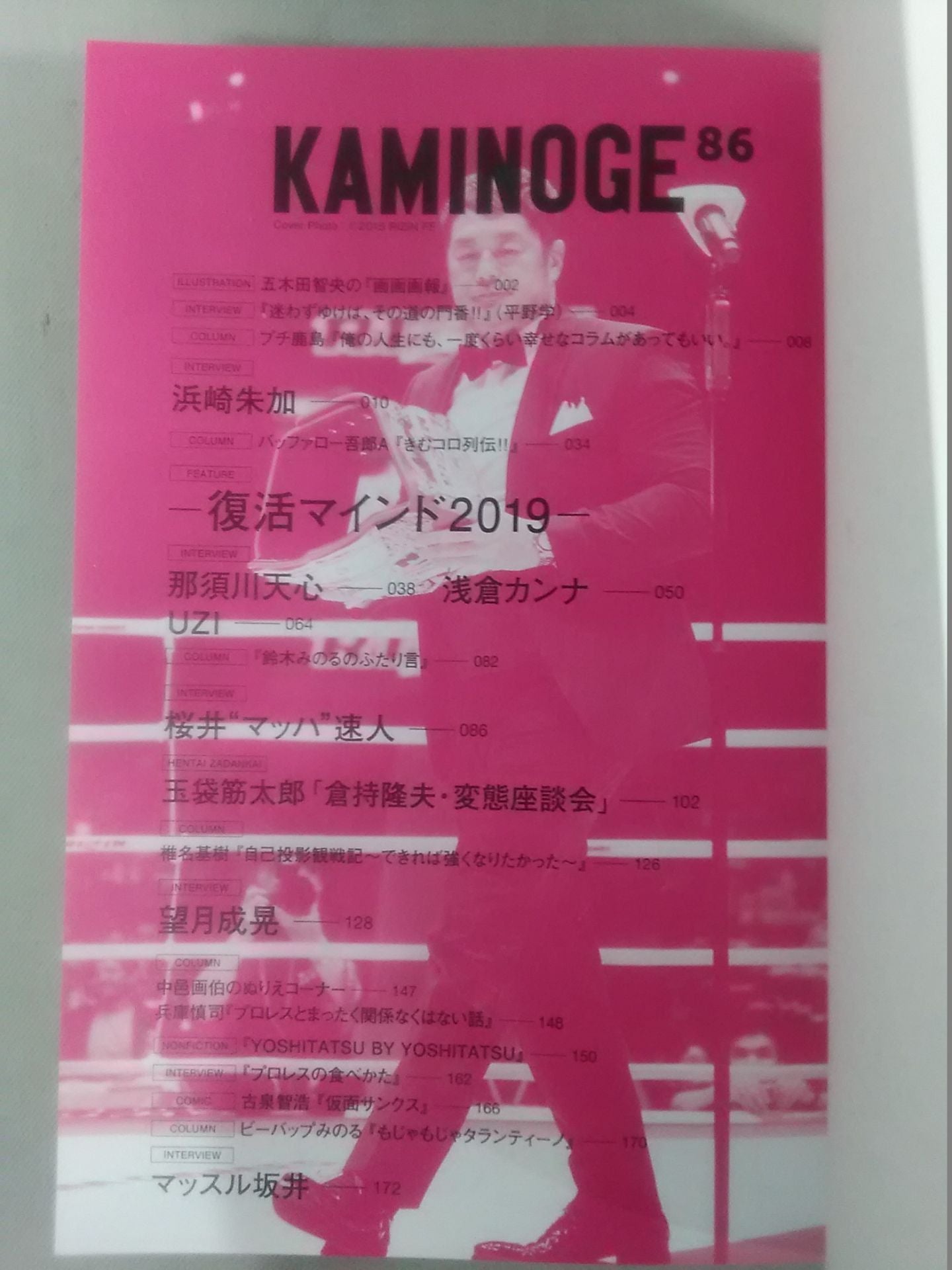 KAMINOGE Vol.86 / Tenshin Nasukawa 's Resurrection Mind 2019