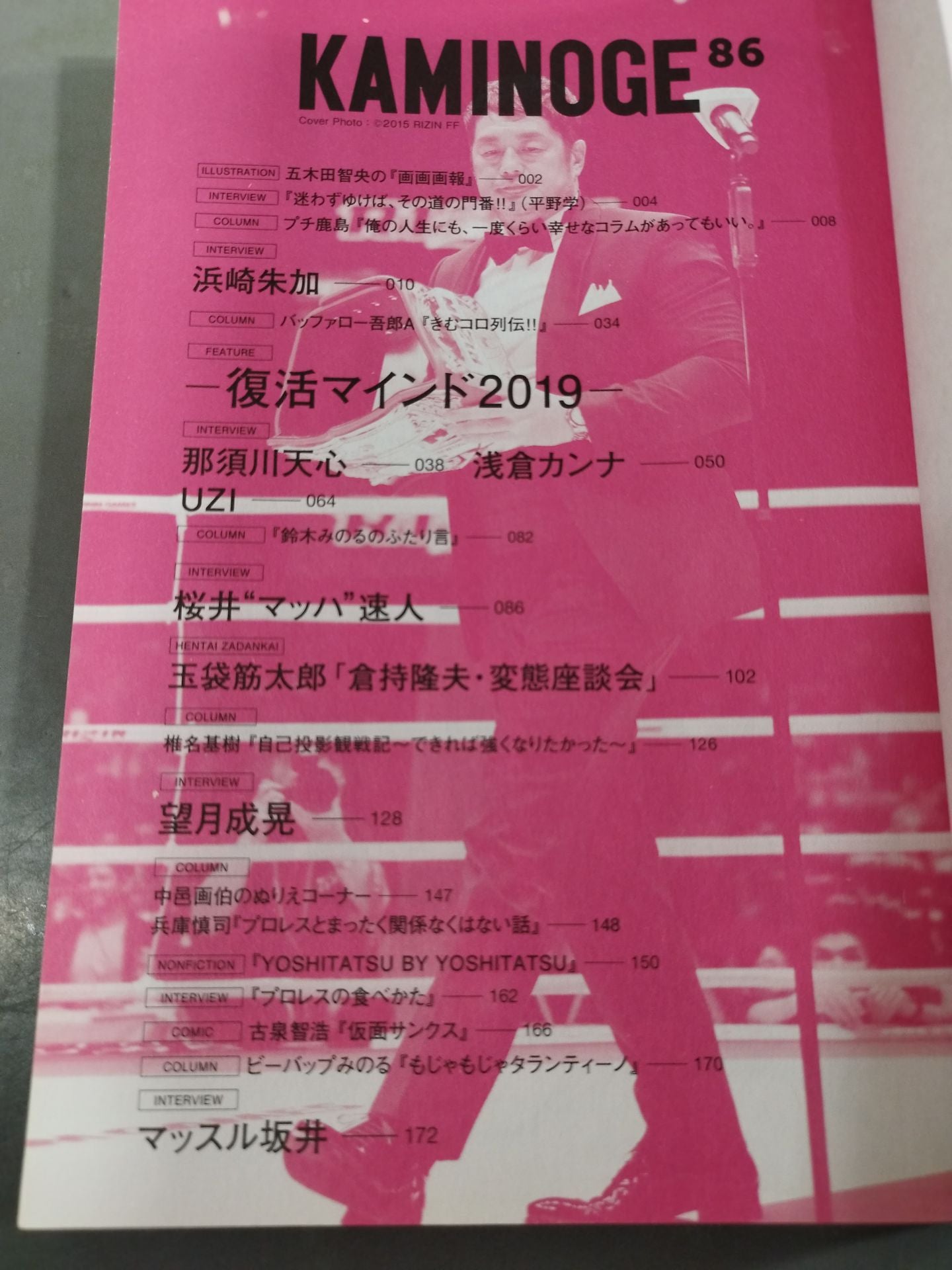 KAMINOGE Vol.86 / Tenshin Nasukawa 's Resurrection Mind 2019