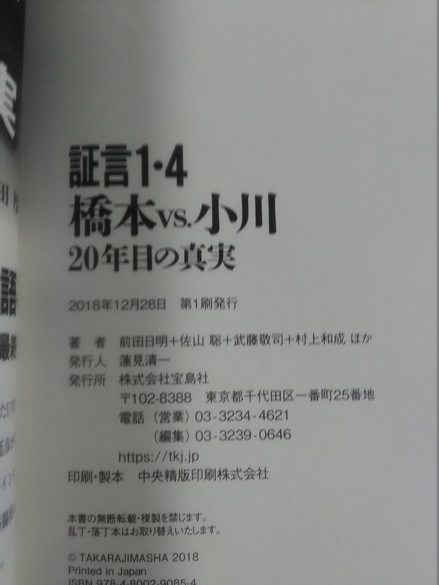 Testimony 1.4 Hashimoto vs Ogawa The Truth of the 20th Year