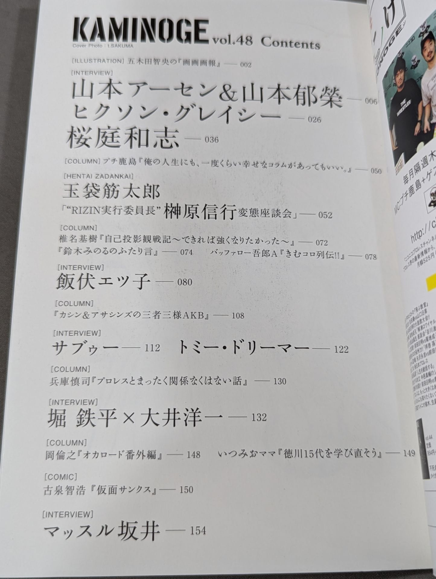 KAMINOGE Vol.48 / The Holy War of the Crazy Generation.